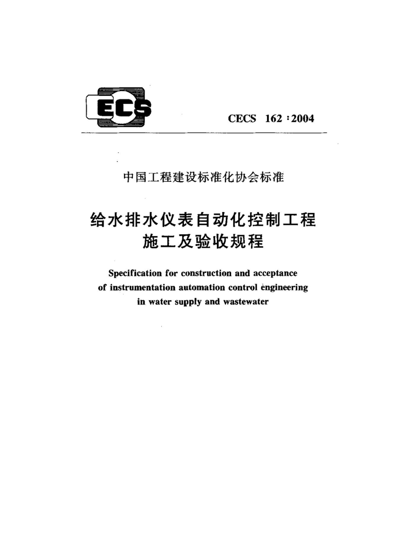 CECS 162-2004 ˮˮǱԶƹʩչ.pdf1ҳ