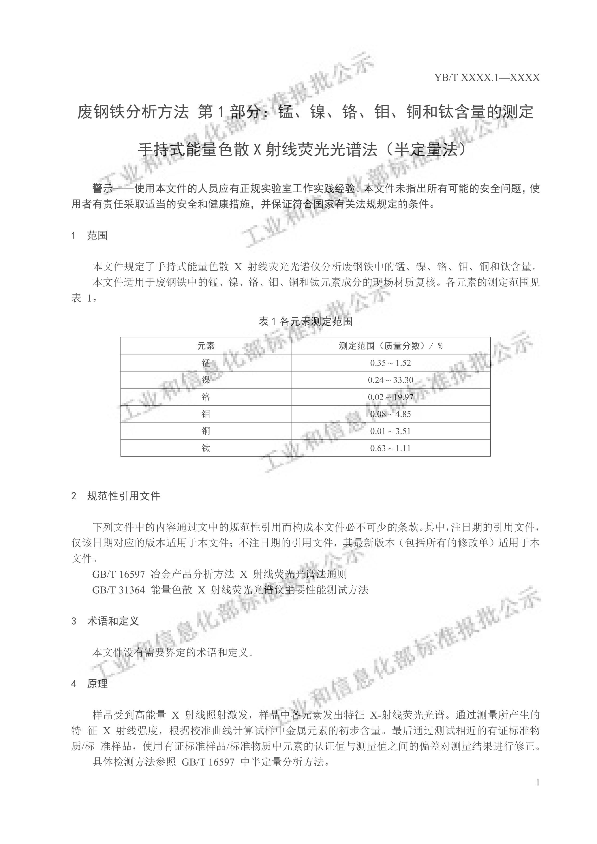 YBT 6191.1-2024壩.pdf3ҳ