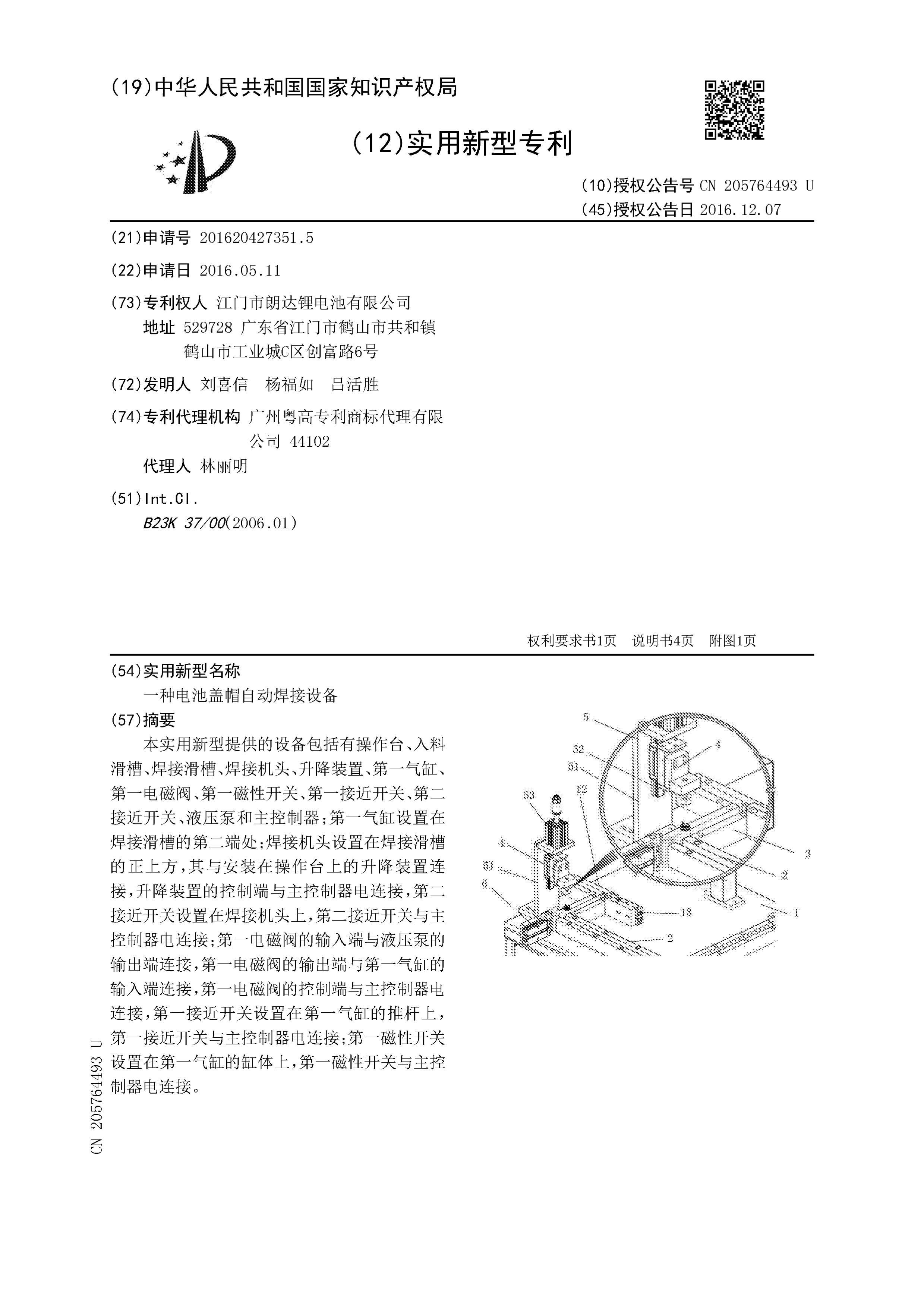 CN205764493UһֵظñԶ豸.pdf1ҳ