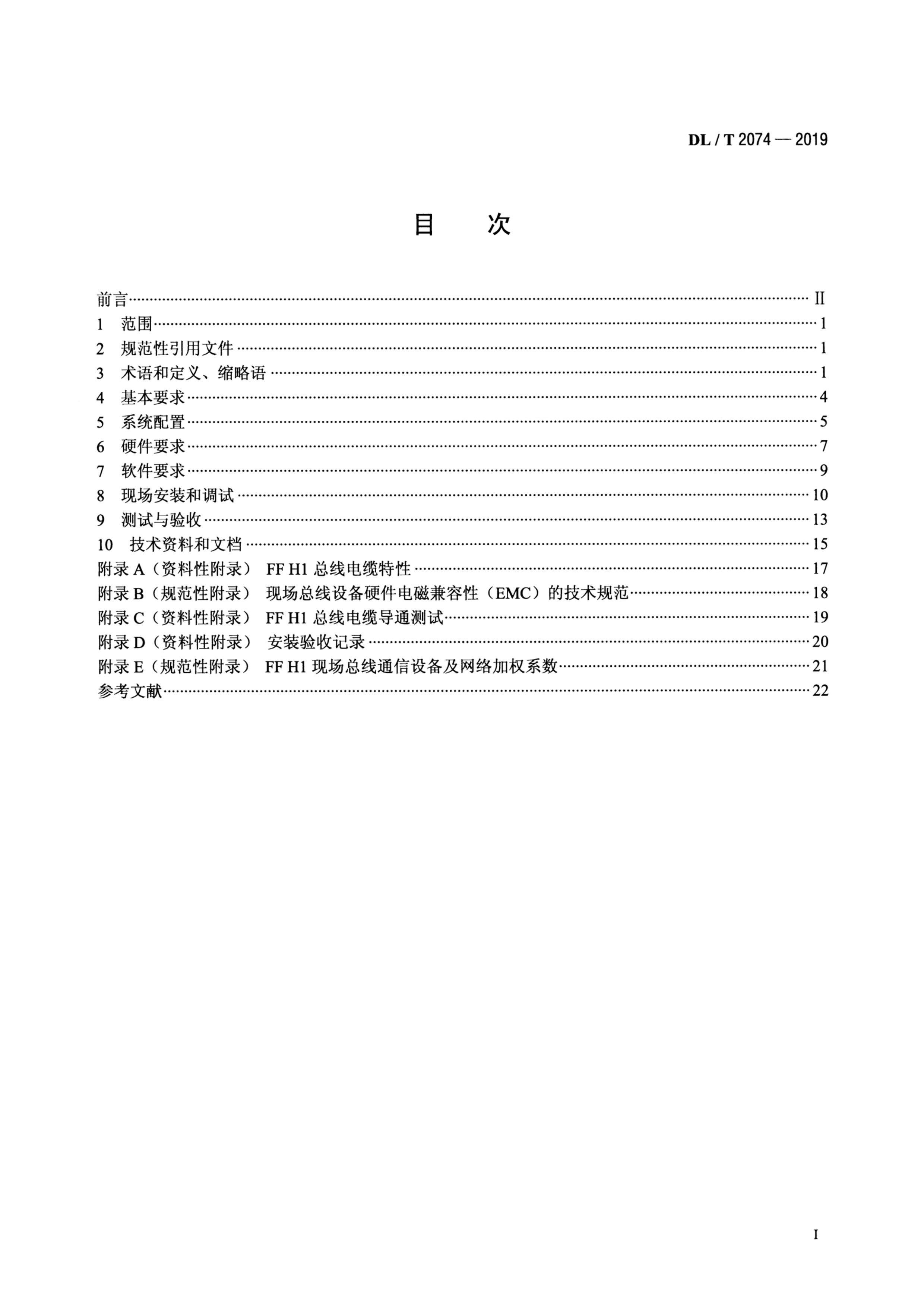 DLT 2074-2019 糧ֳӦü淶.pdf2ҳ