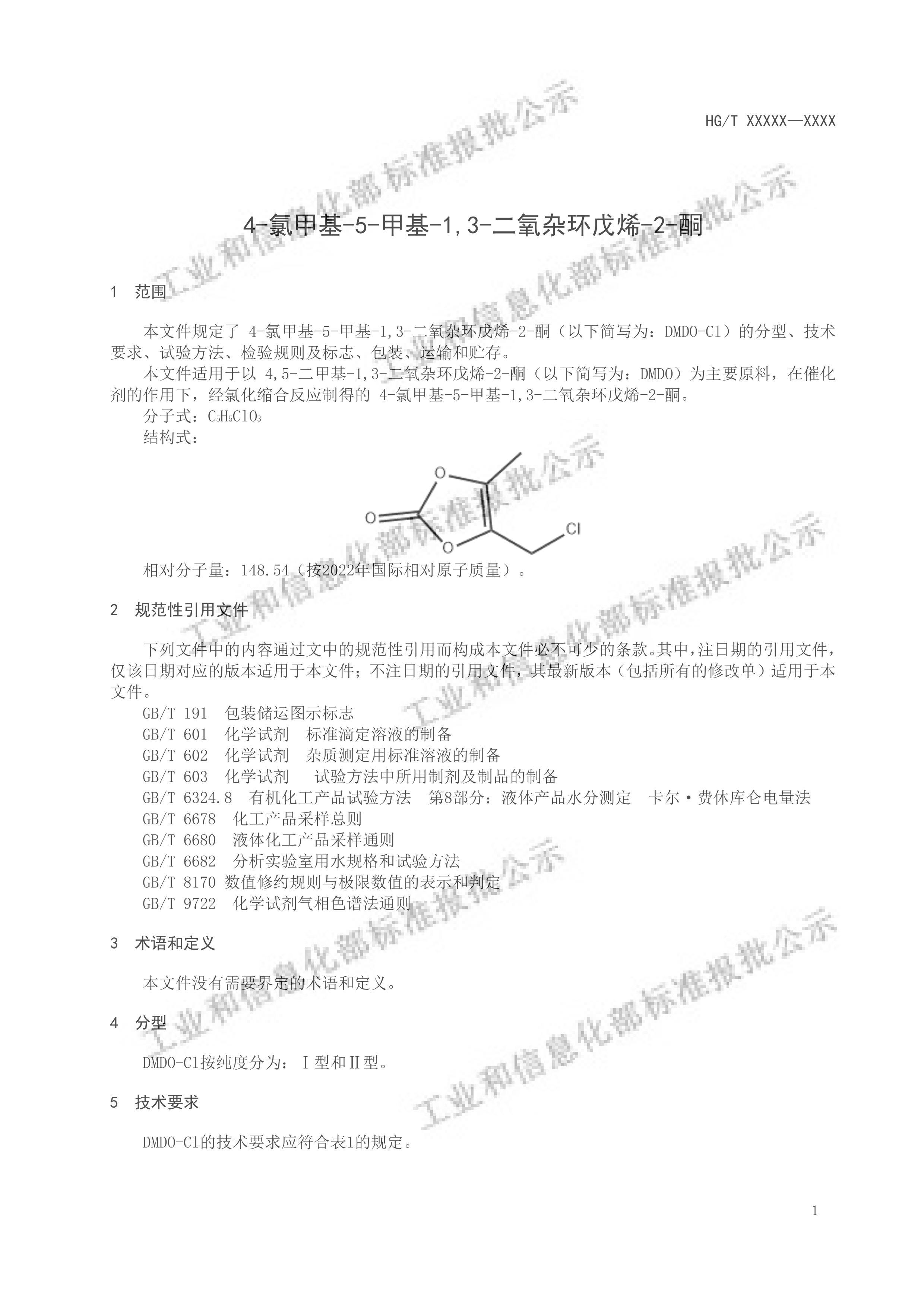 HGT 6343-2024壩.pdf3ҳ