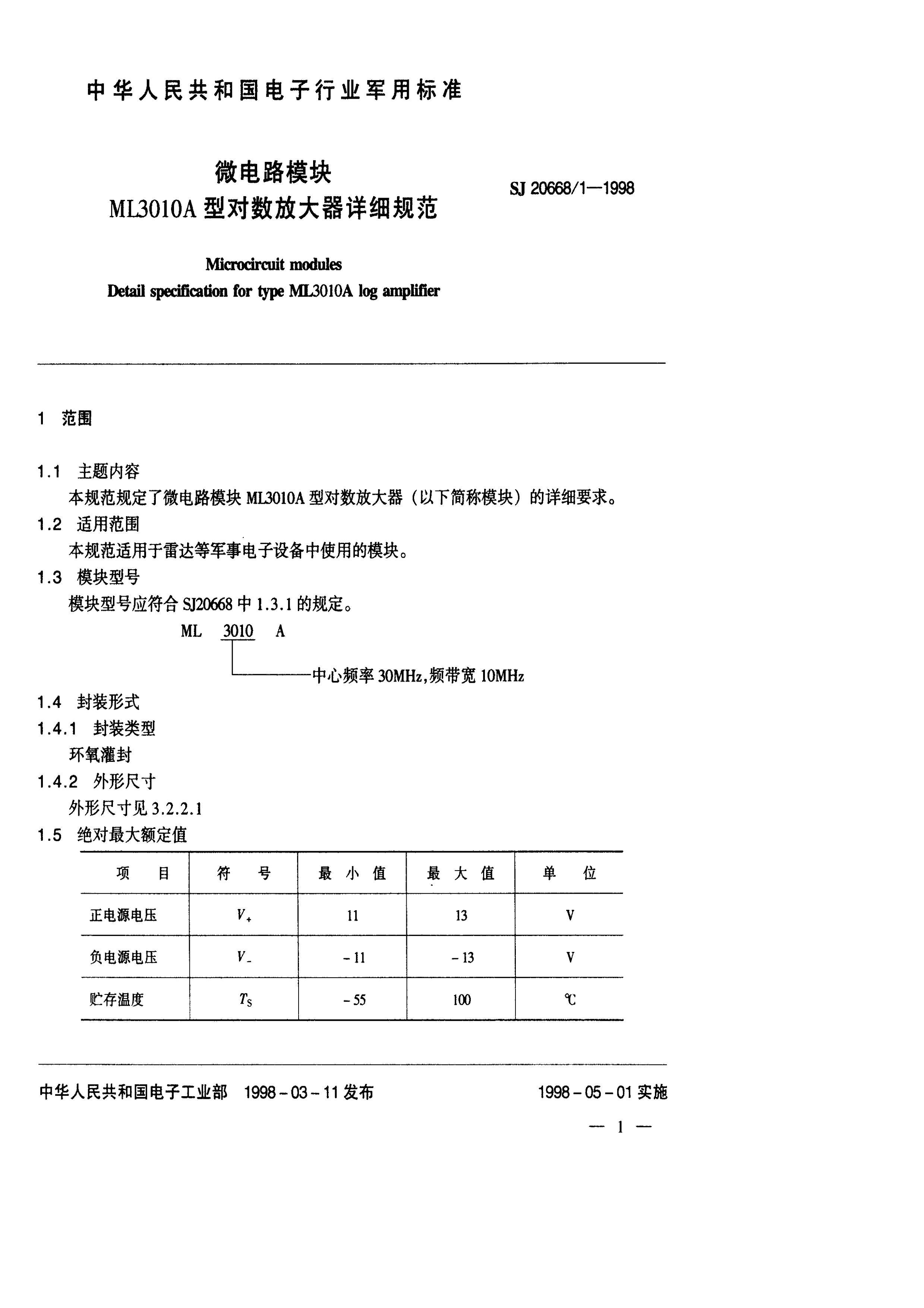 SJ 20668.1-1998 ΢·ģ ML3010AͶŴϸ淶.pdf3ҳ