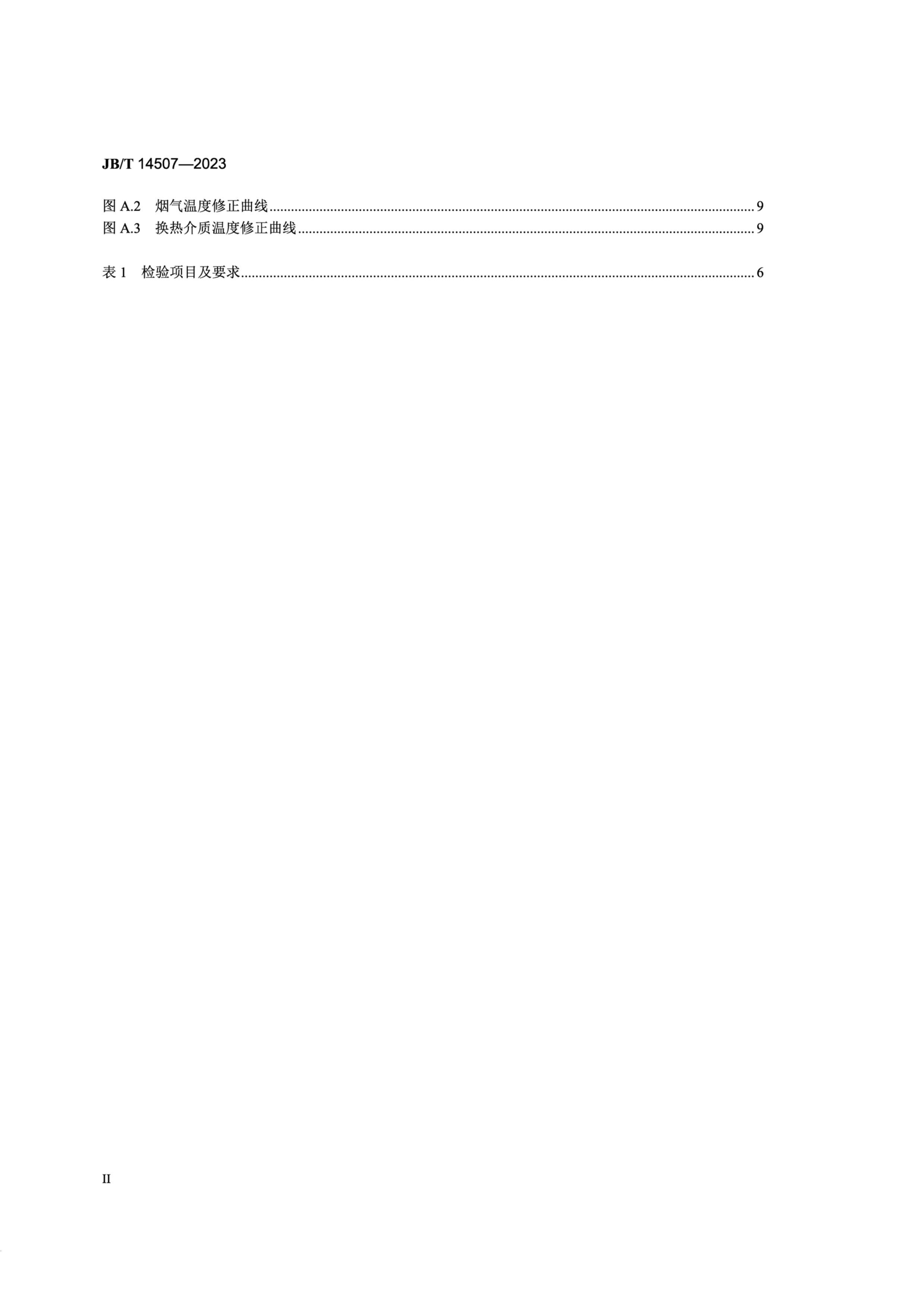 JBT 14507-2023 豸 ˮ.pdf3ҳ