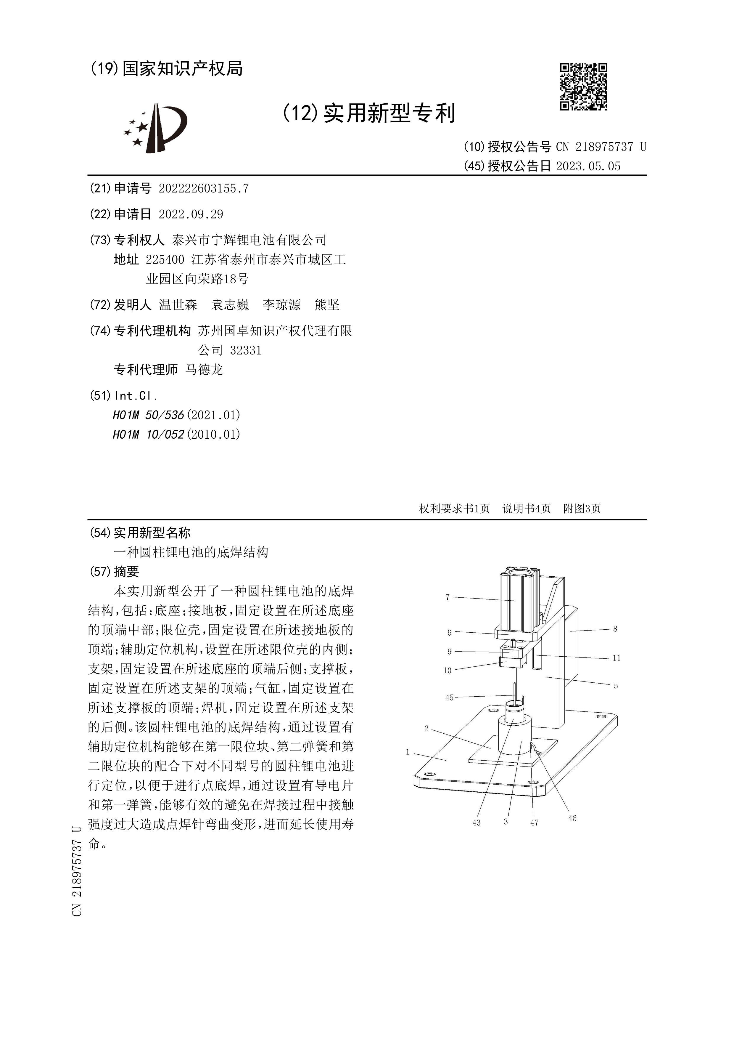 CN218975737UһԲ﮵صĵ׺ṹ.pdf1ҳ