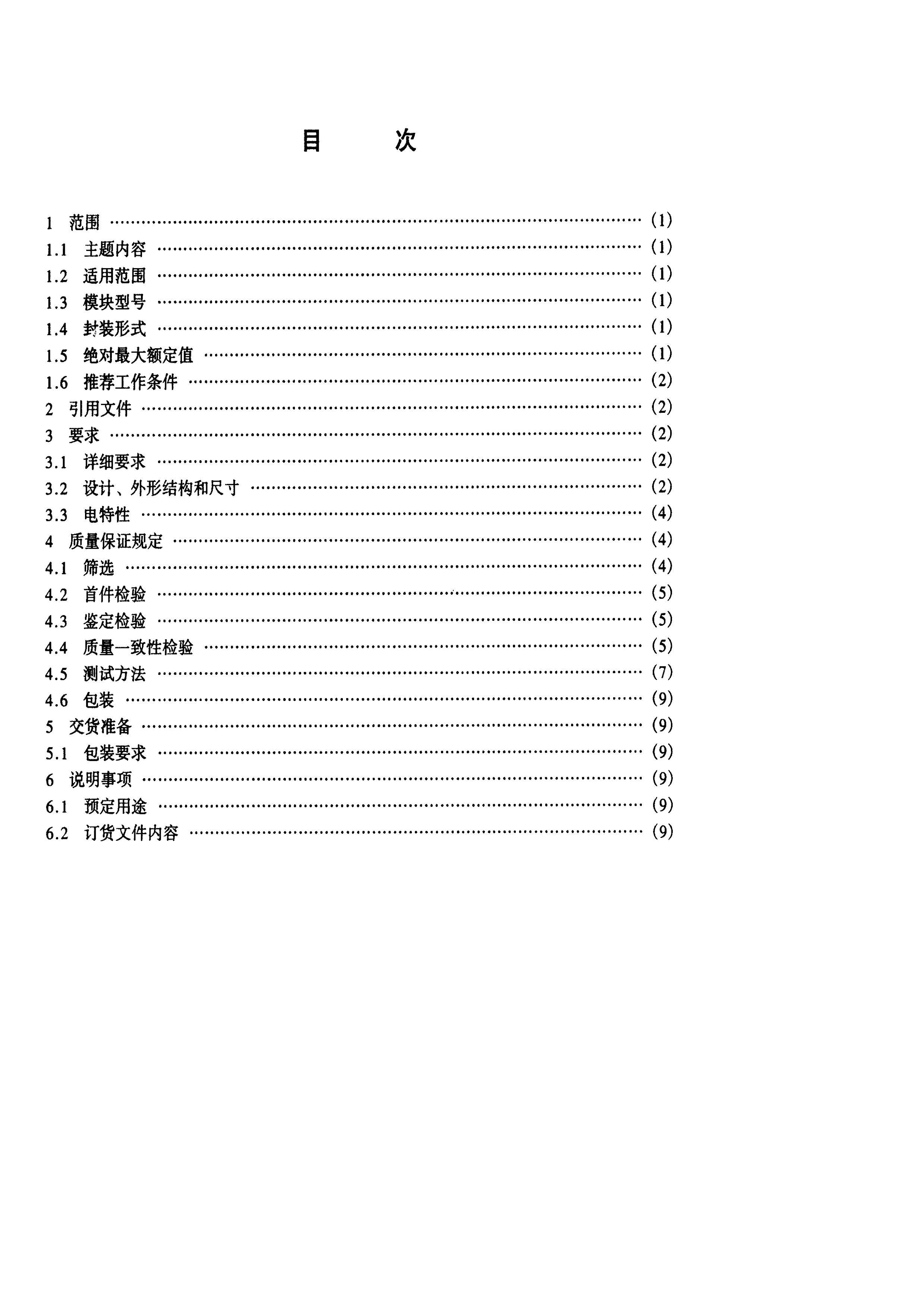 SJ 20668.1-1998 ΢·ģ ML3010AͶŴϸ淶.pdf2ҳ