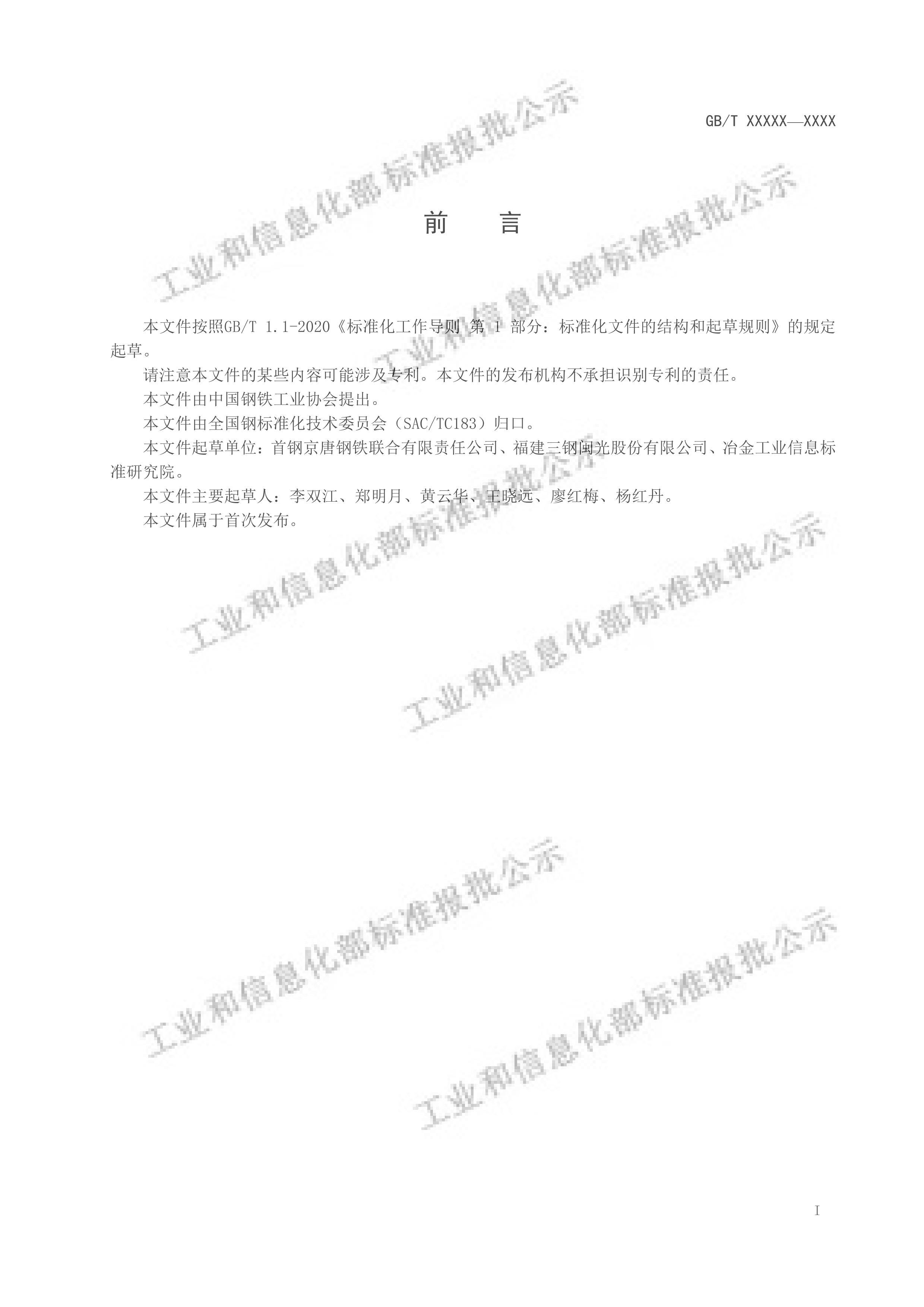 YBT 6285-2024壩.pdf2ҳ