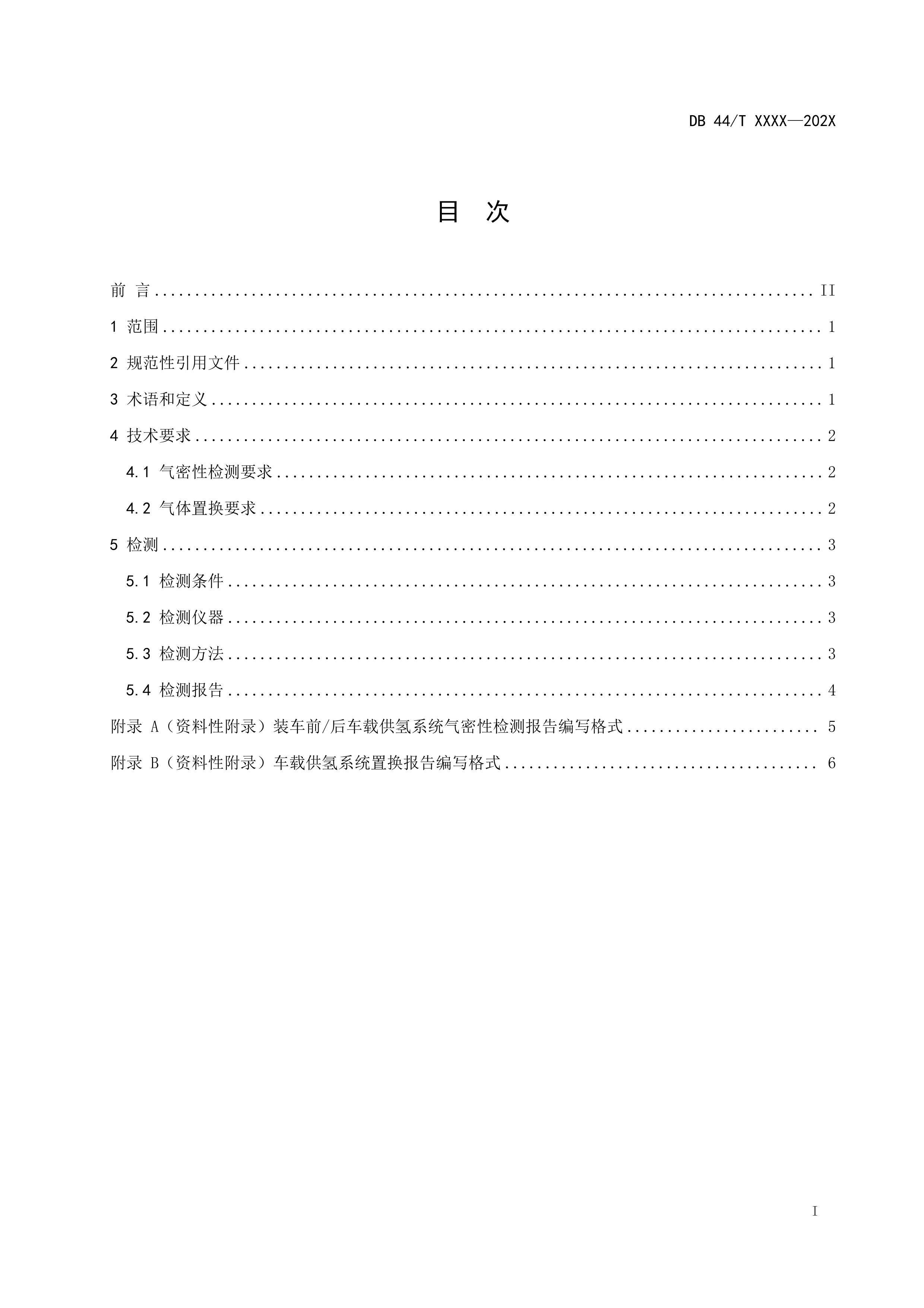 㶫ʡط׼-ȼϵص綯عϵͳûҪ.pdf2ҳ