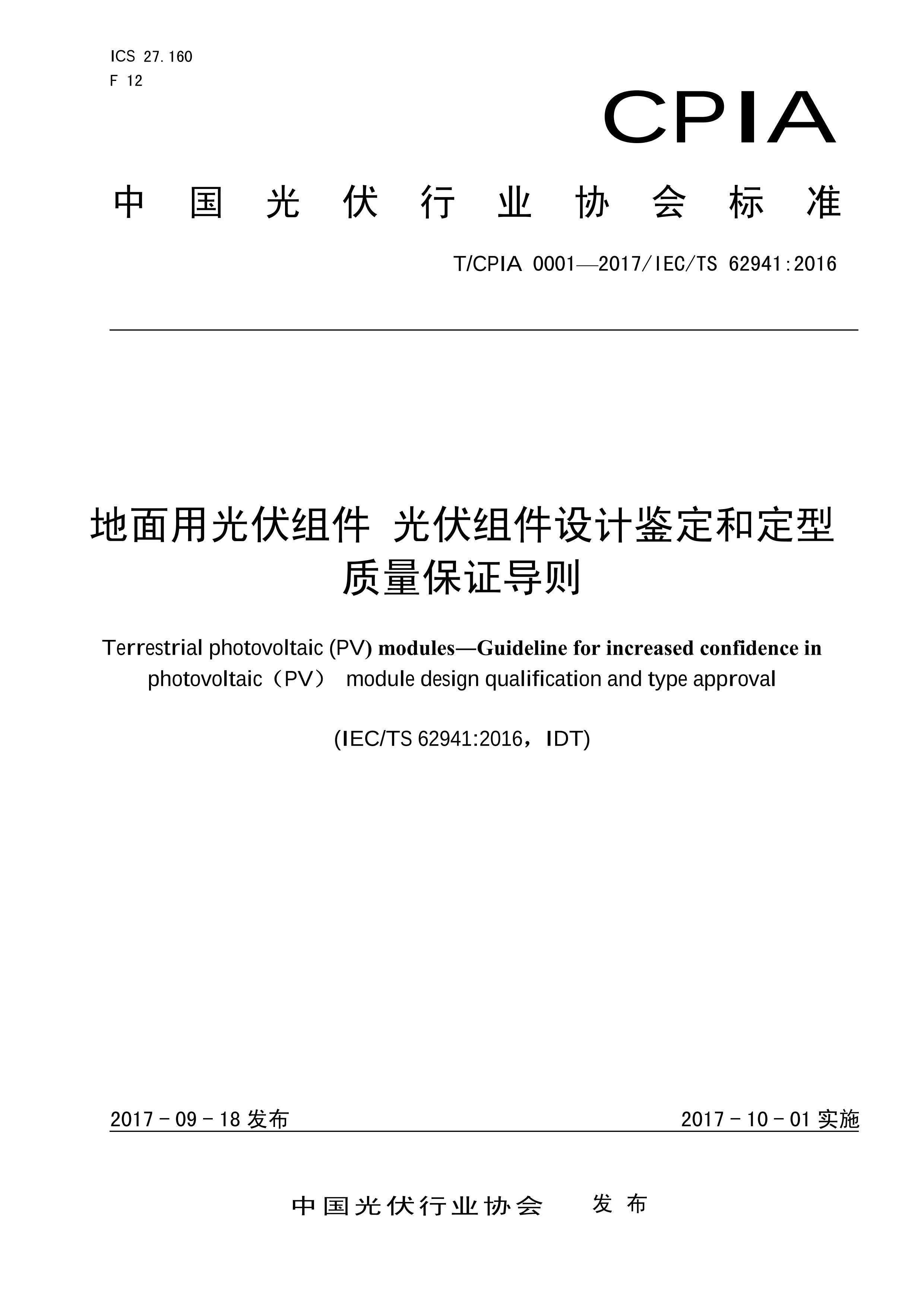 TCPIA 0001-2007  ƼͶ֤.pdf1ҳ