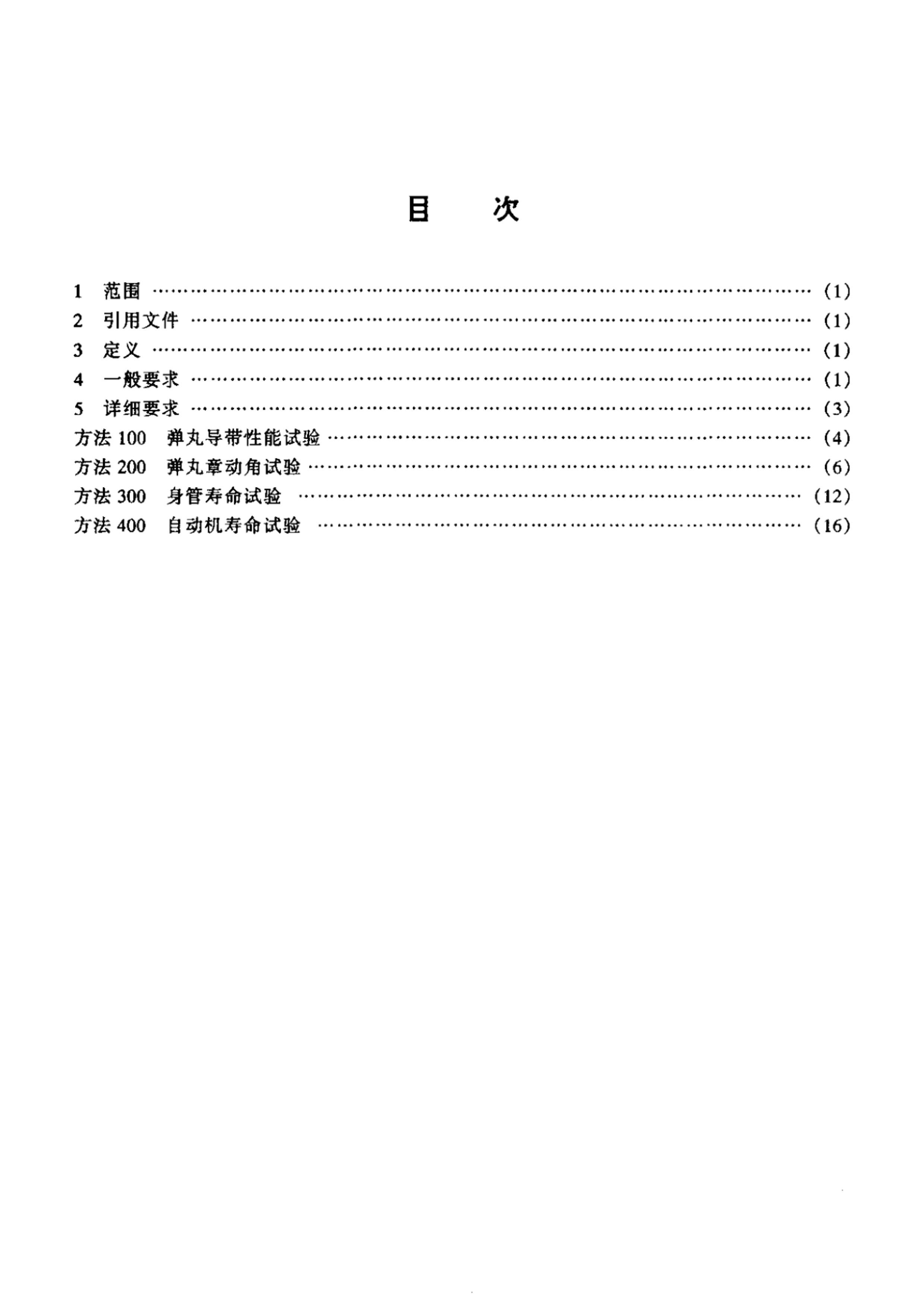 GJB 2975-1997 鷽.pdf2ҳ