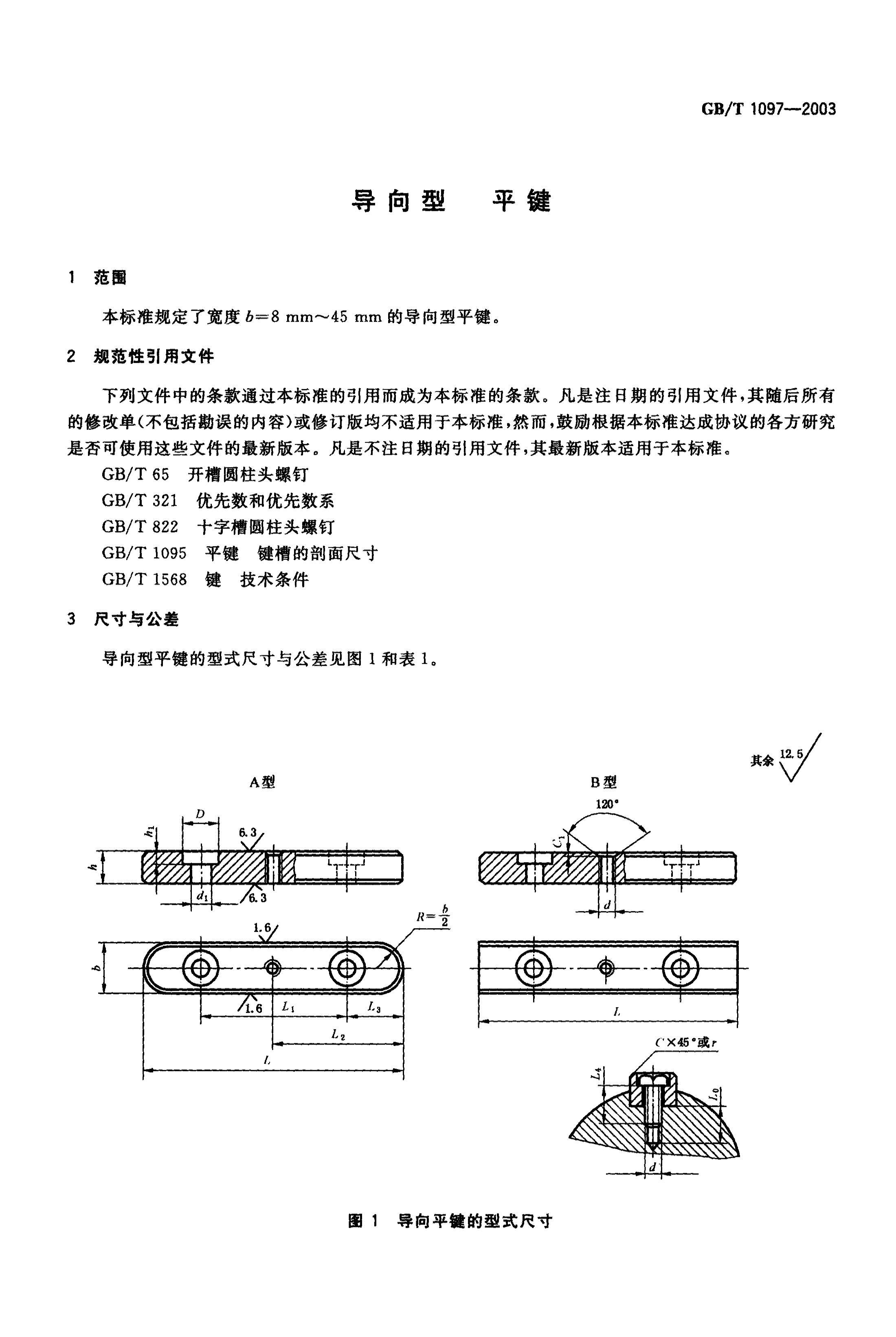 GBT 1097-2003  ƽ.pdf3ҳ