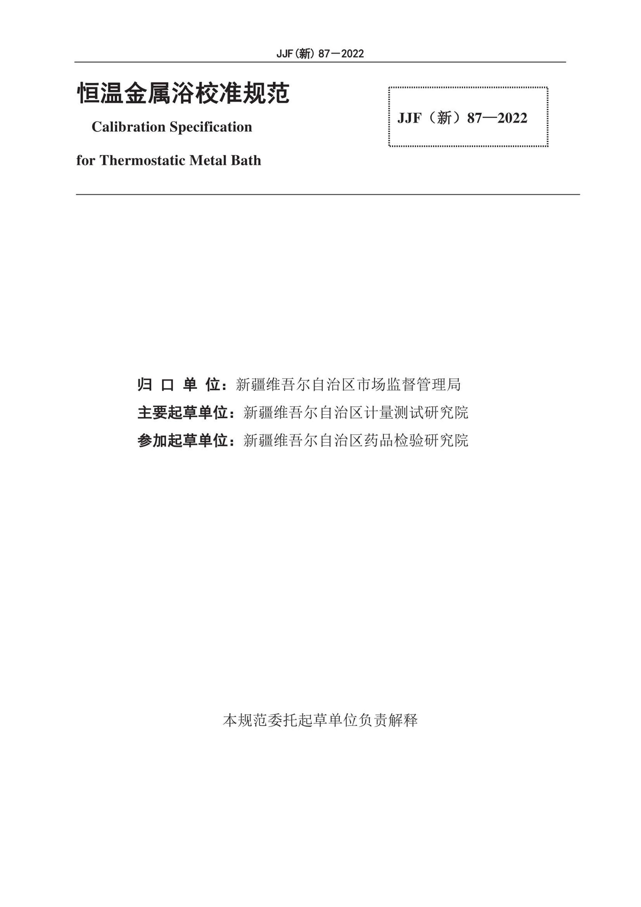 JJF£87-2022 ½ԡУ׼淶.pdf2ҳ