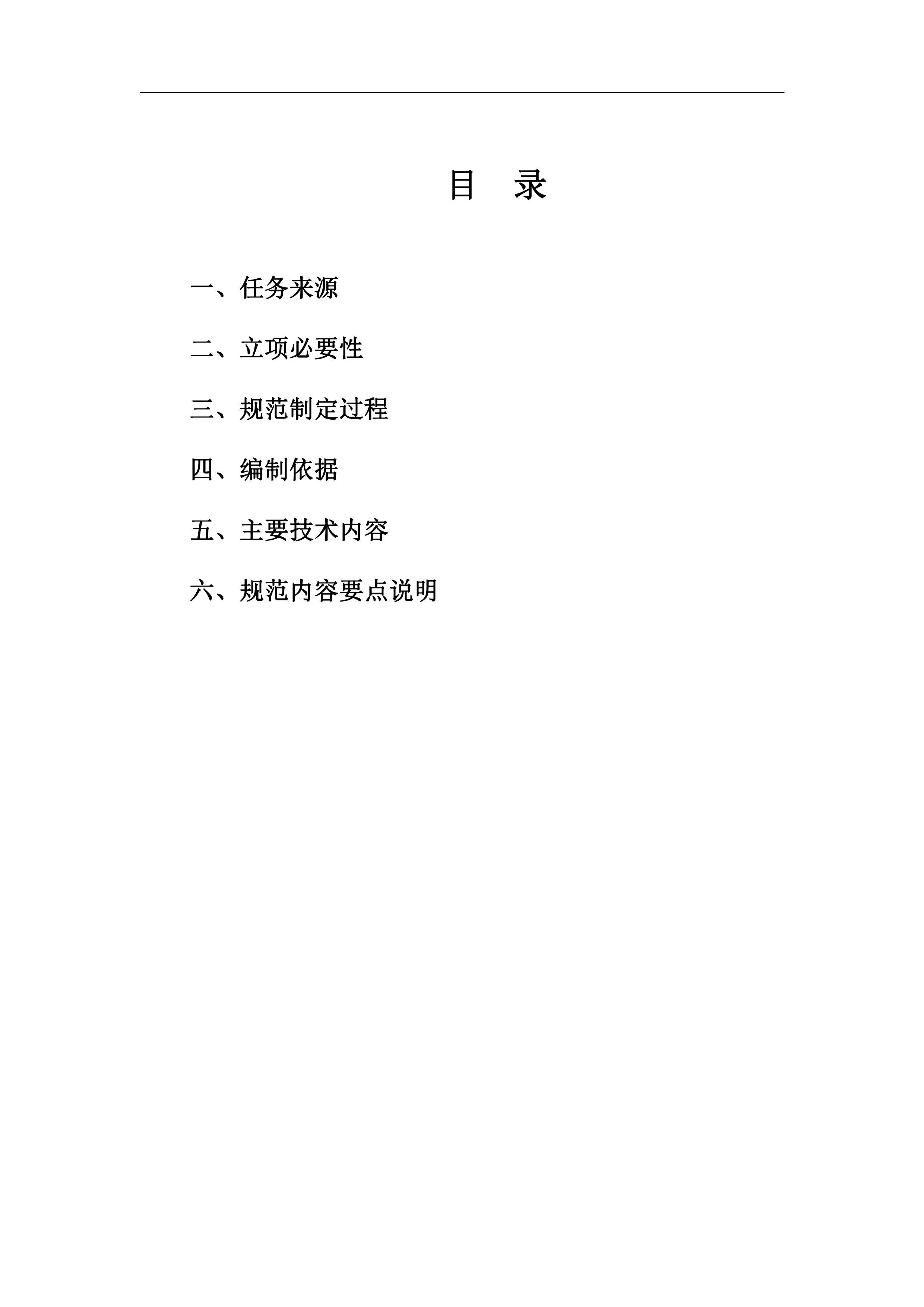 úҵ̼䱸淶˵.pdf2ҳ