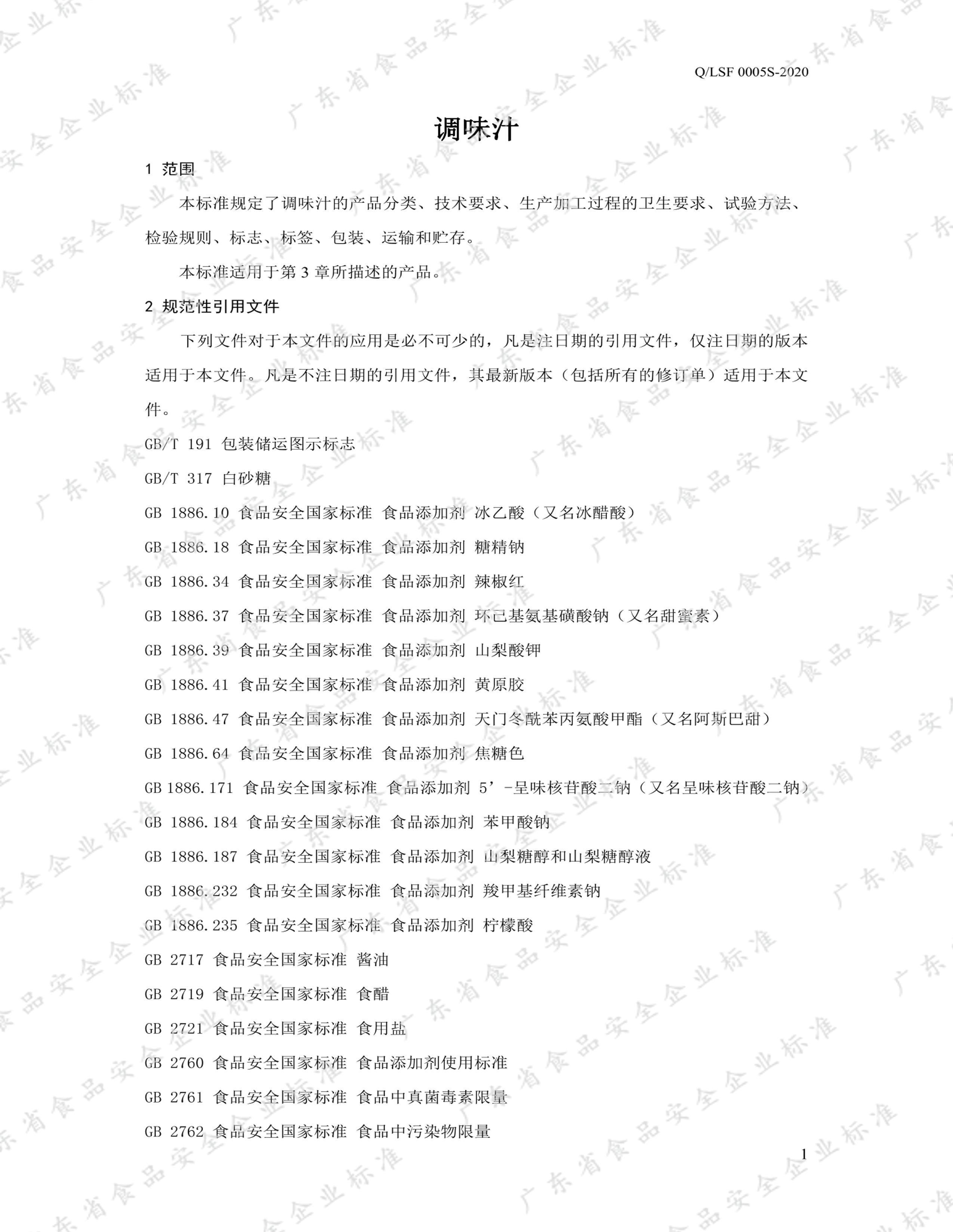 LSF 0005S-2020 ζ֭.pdf3ҳ