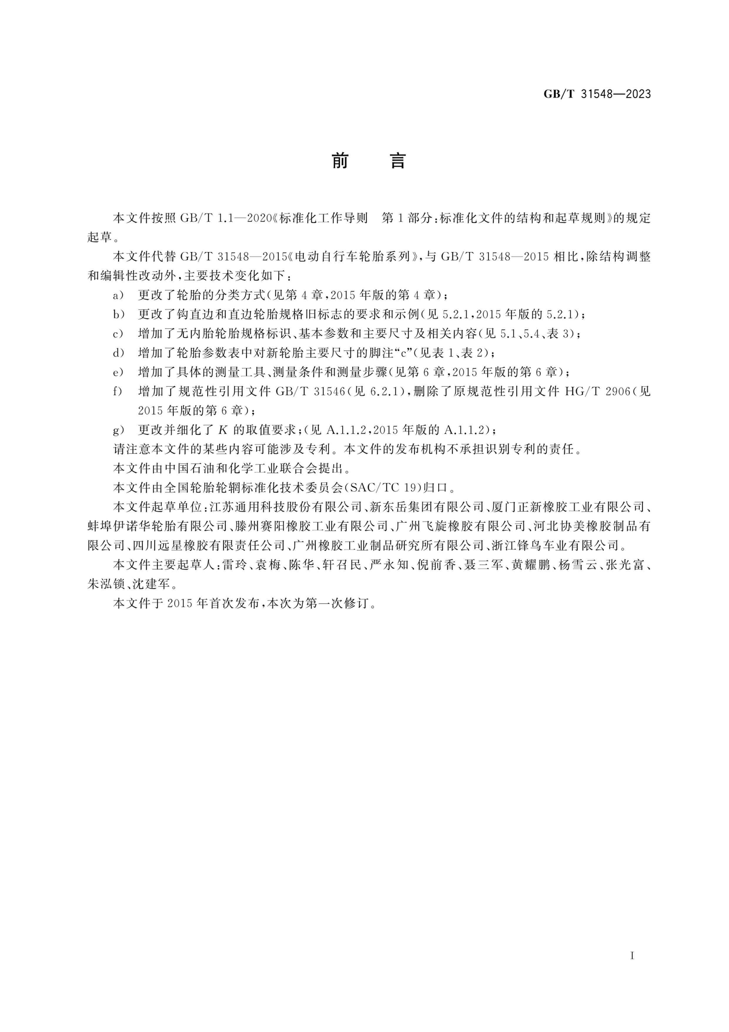 GBT 31548-2023 綯г̥ϵ.pdf3ҳ