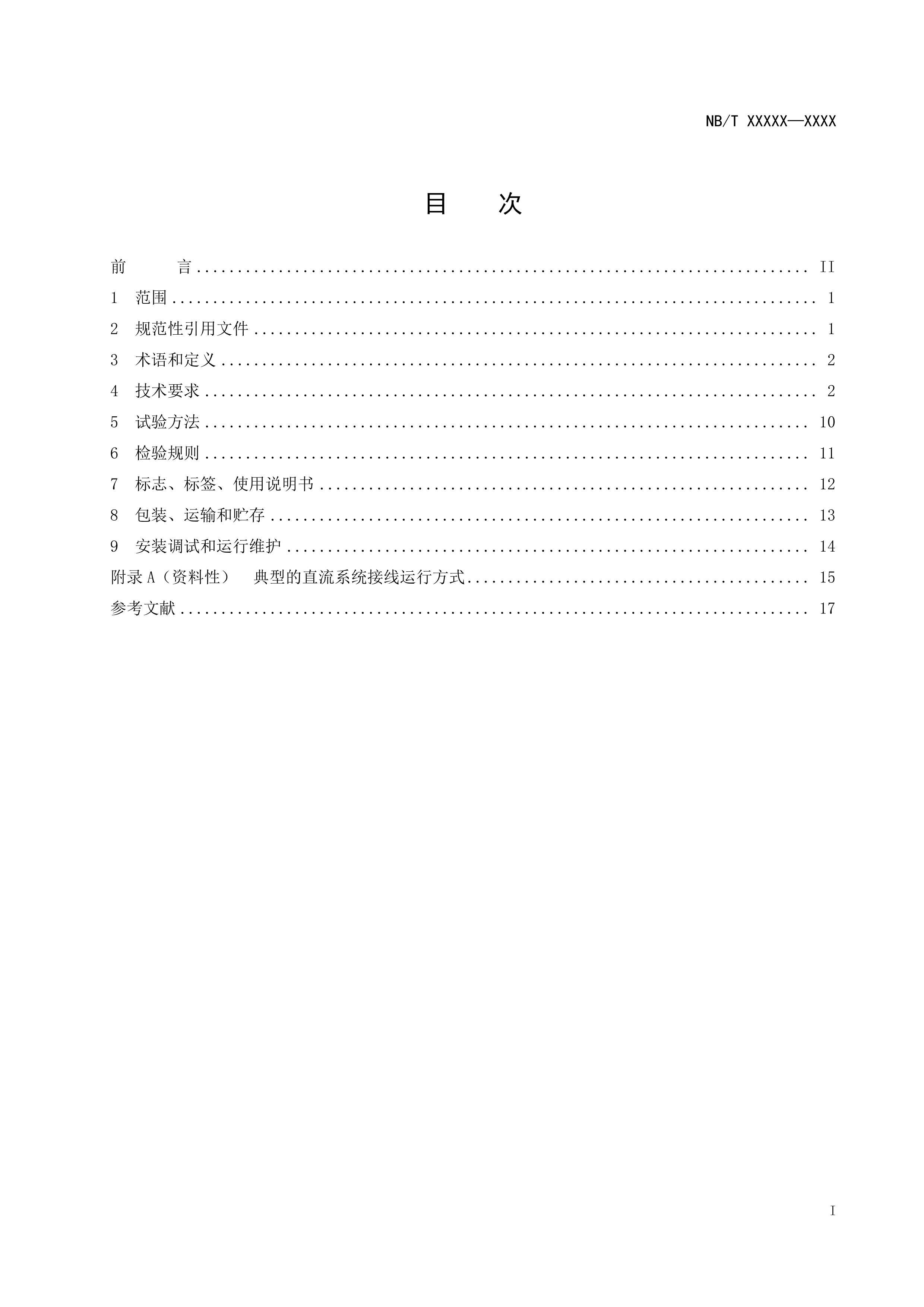 NBT XXXXX ֱͷ飨2024壩.pdf3ҳ