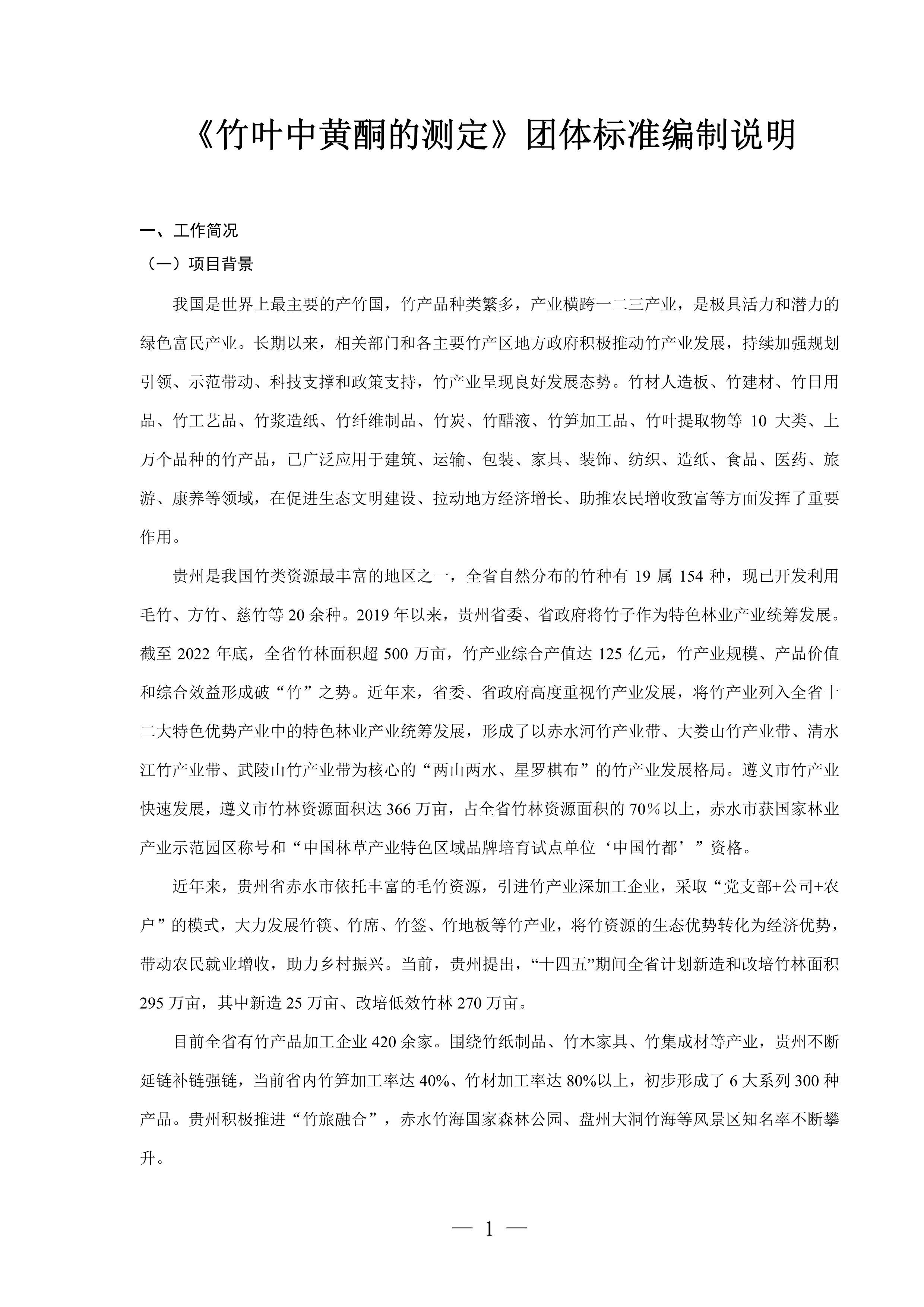 ҶлͪĲⶨ壩˵.pdf1ҳ