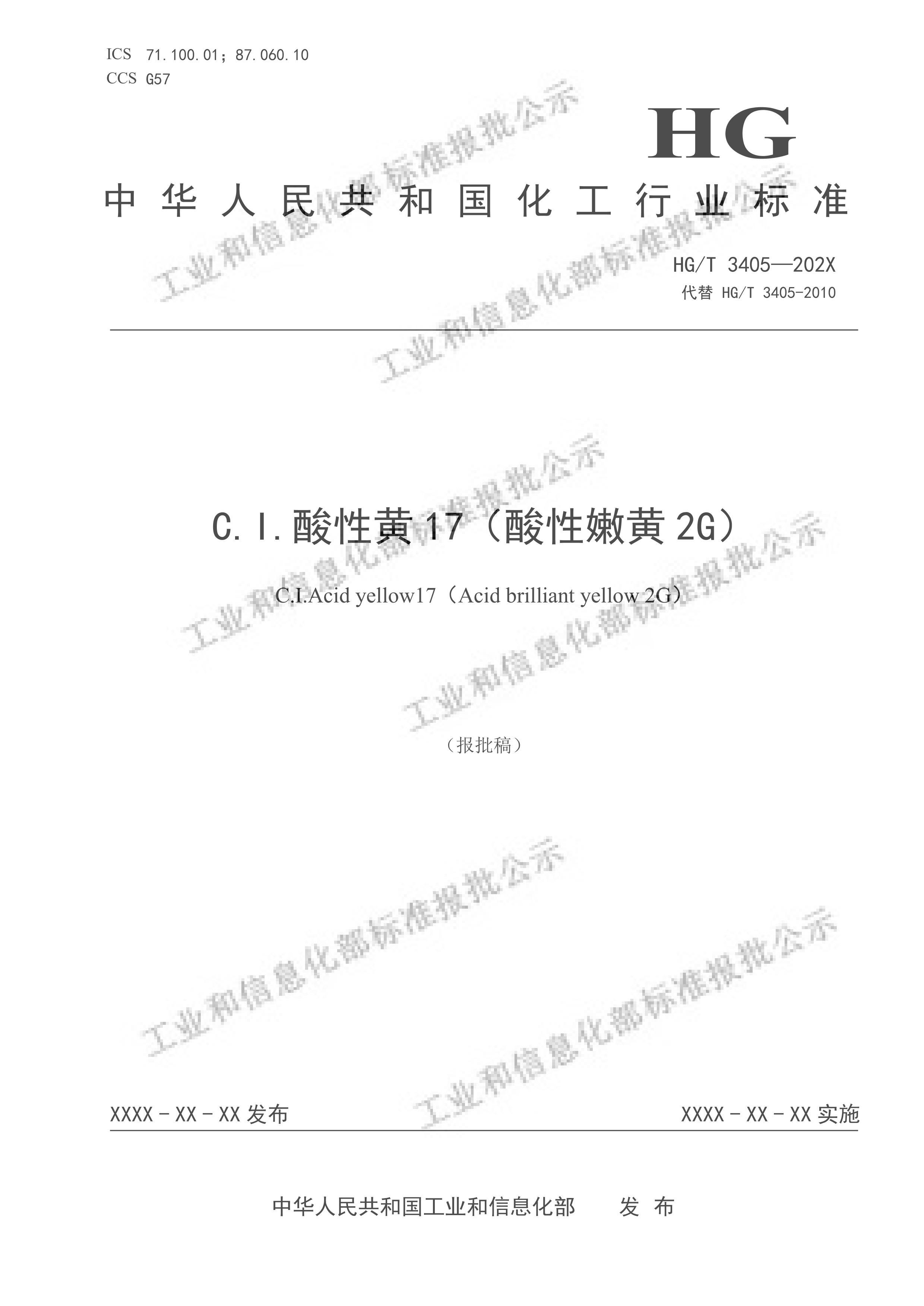 HGT 3405-2024C.I.Ի17ۻ2G.pdf1ҳ