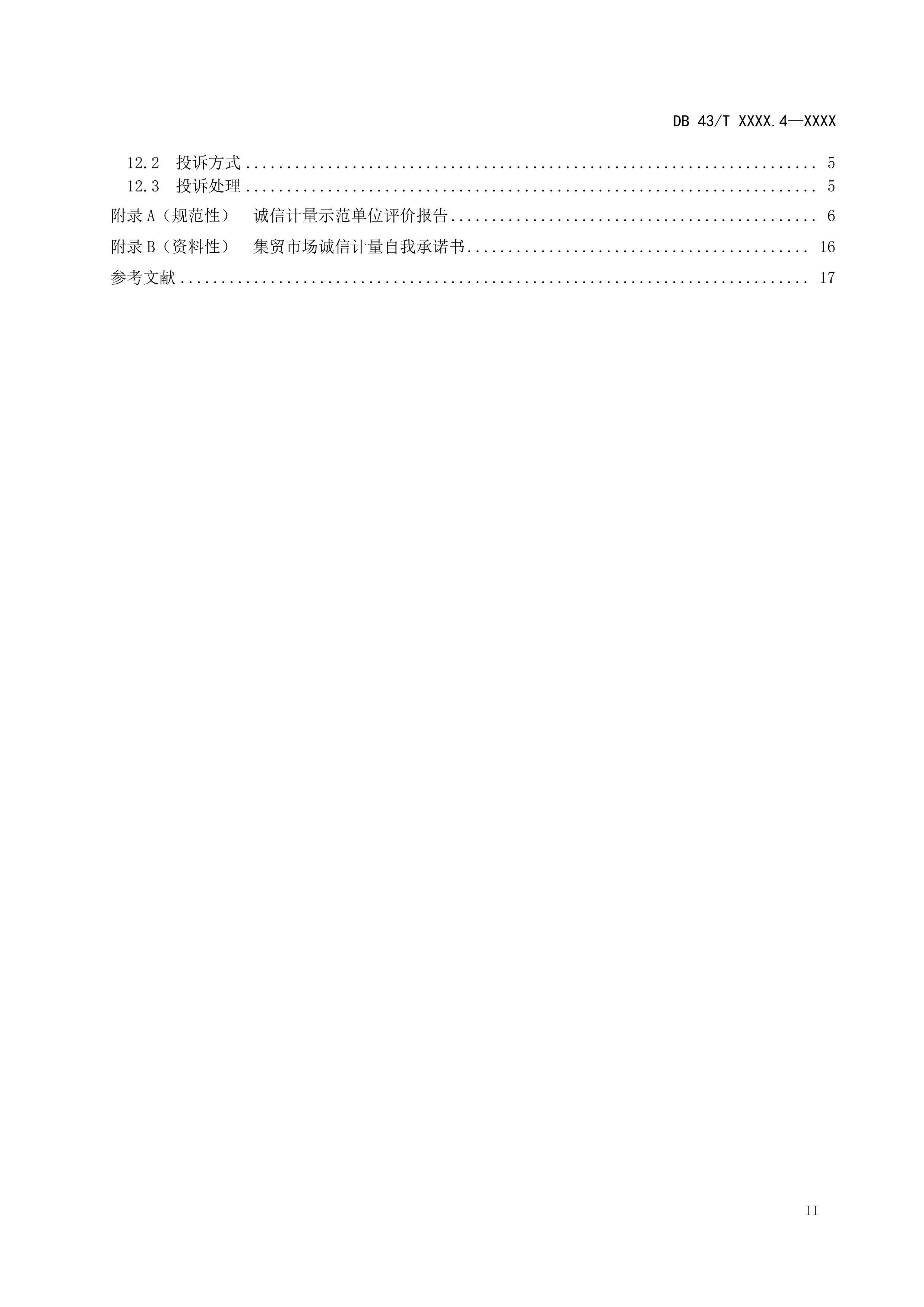 żʾλ۹淶 4֣óг壩10.20.pdf3ҳ