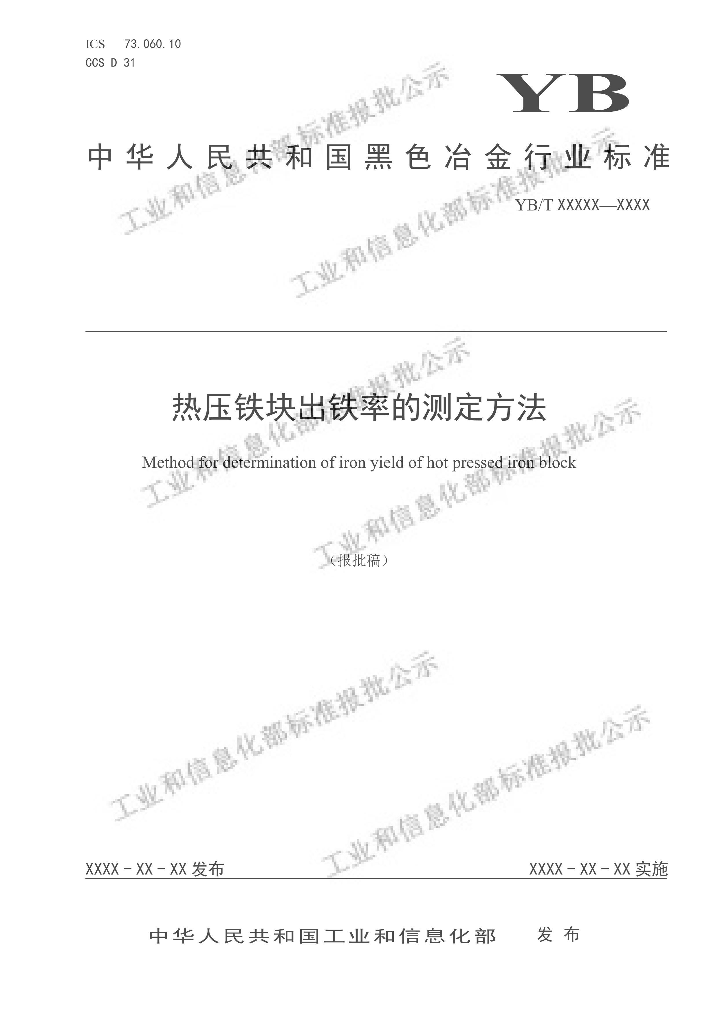 YBT 6189-2024ѹʵĲⶨ壩.pdf1ҳ