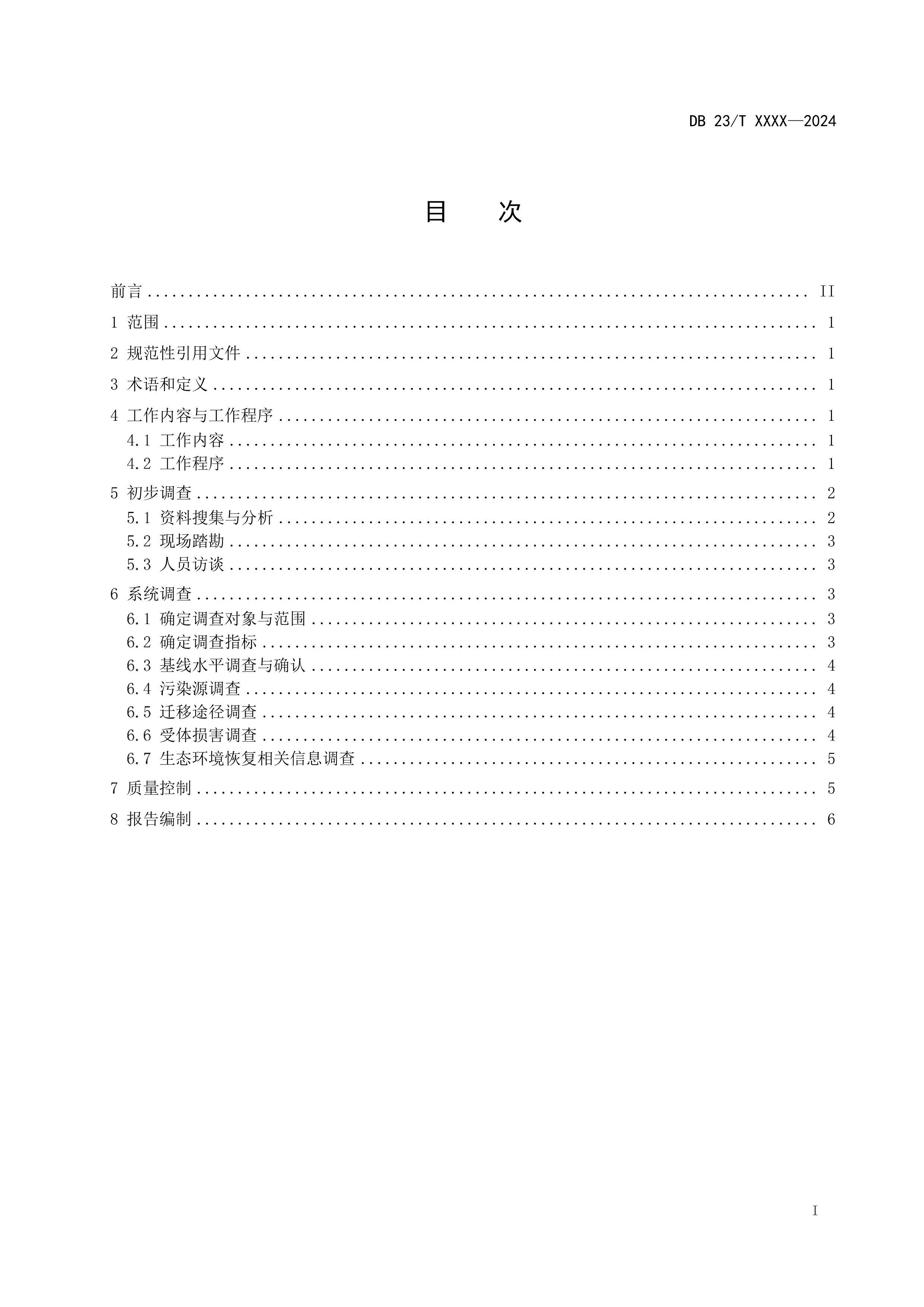 ˮ̬Ⱦ𺦵鼼淶壩.pdf2ҳ