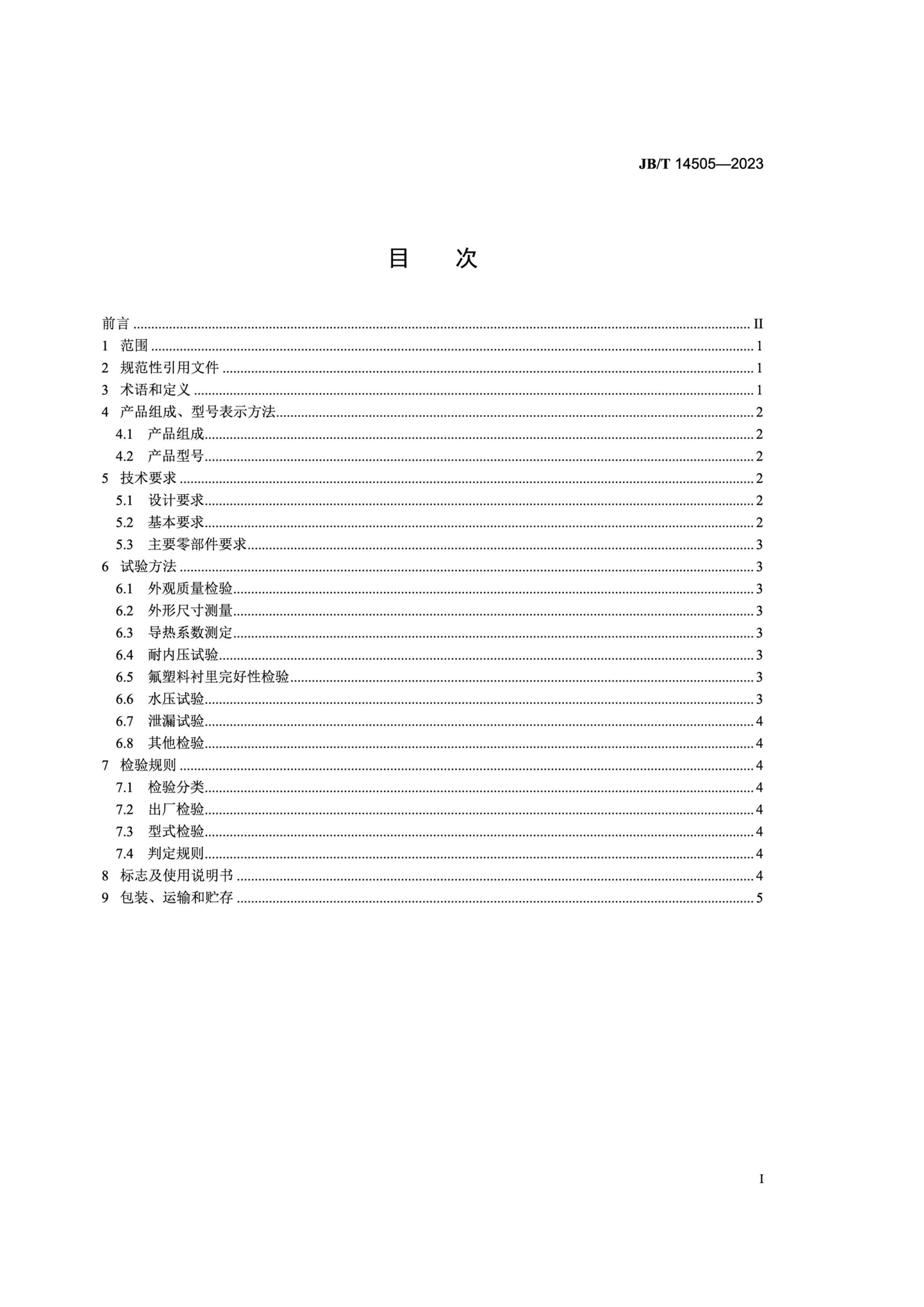 JBT 14505-2023 豸 ϻȹ豸.pdf2ҳ