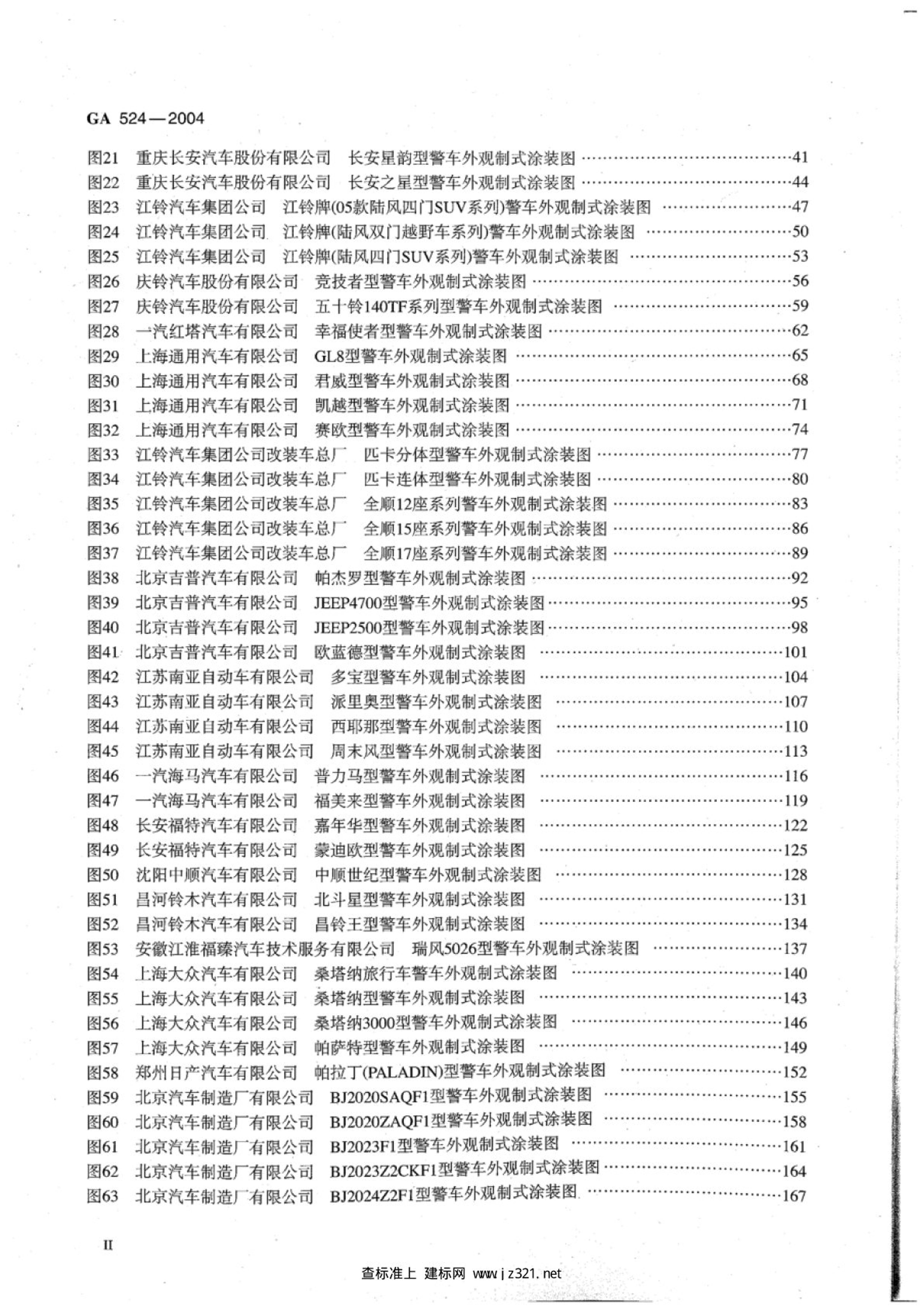 GA 524-2004 2004ʽʽͿװ淶.pdf3ҳ