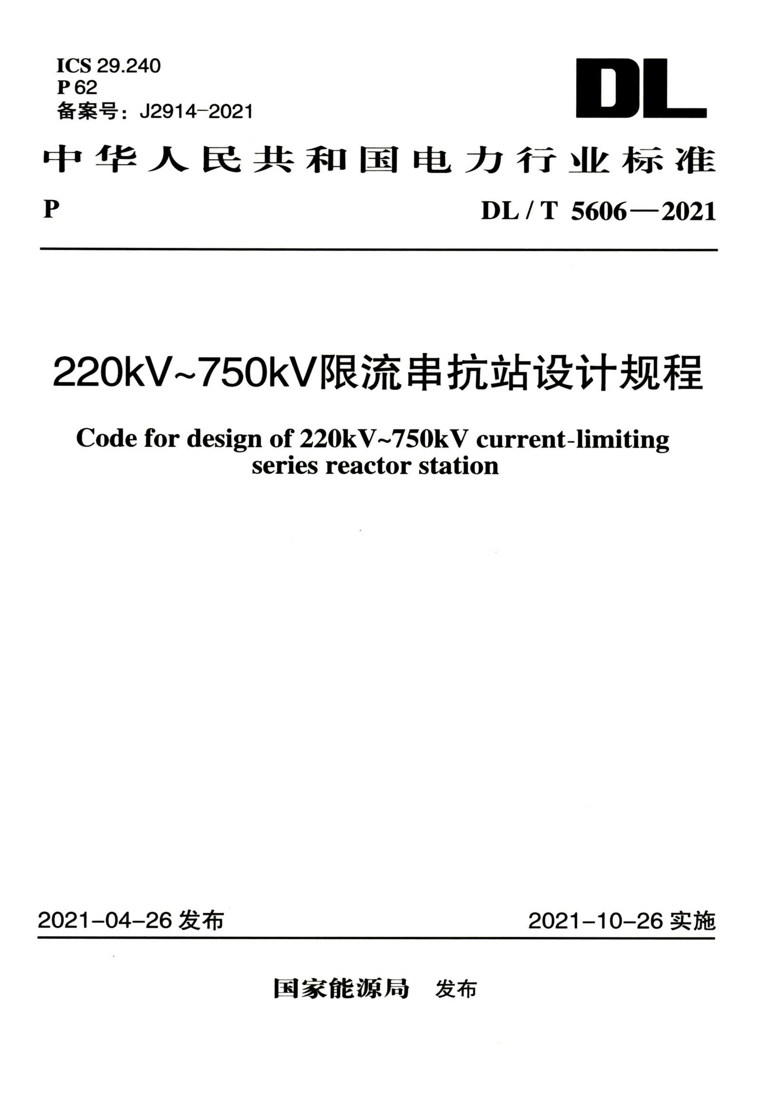 DLT 698.2-2021  Ϣɼϵͳ 2֣վ淶.pdf1ҳ