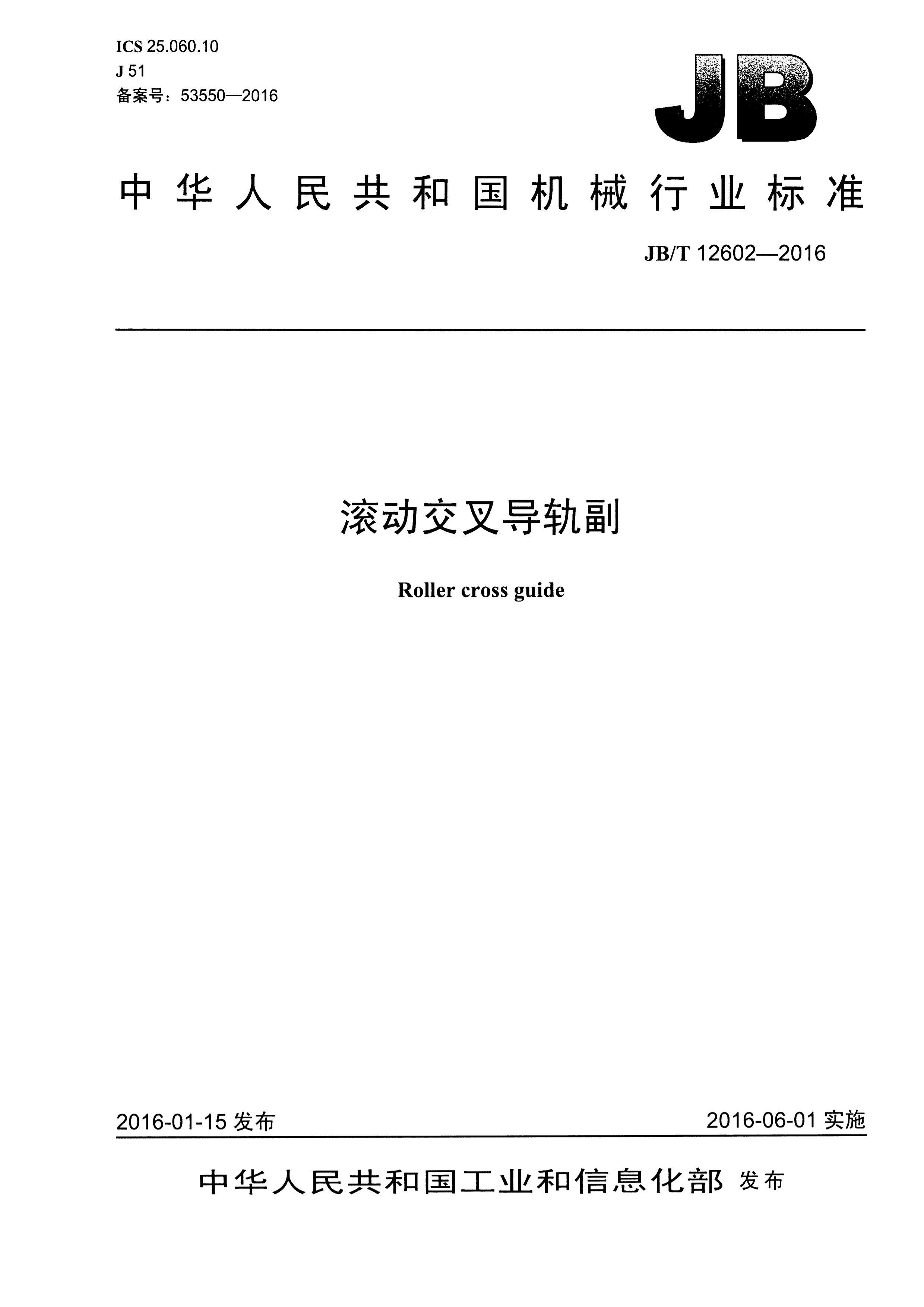 JBMT 12602-2016 浼츱.pdf1ҳ