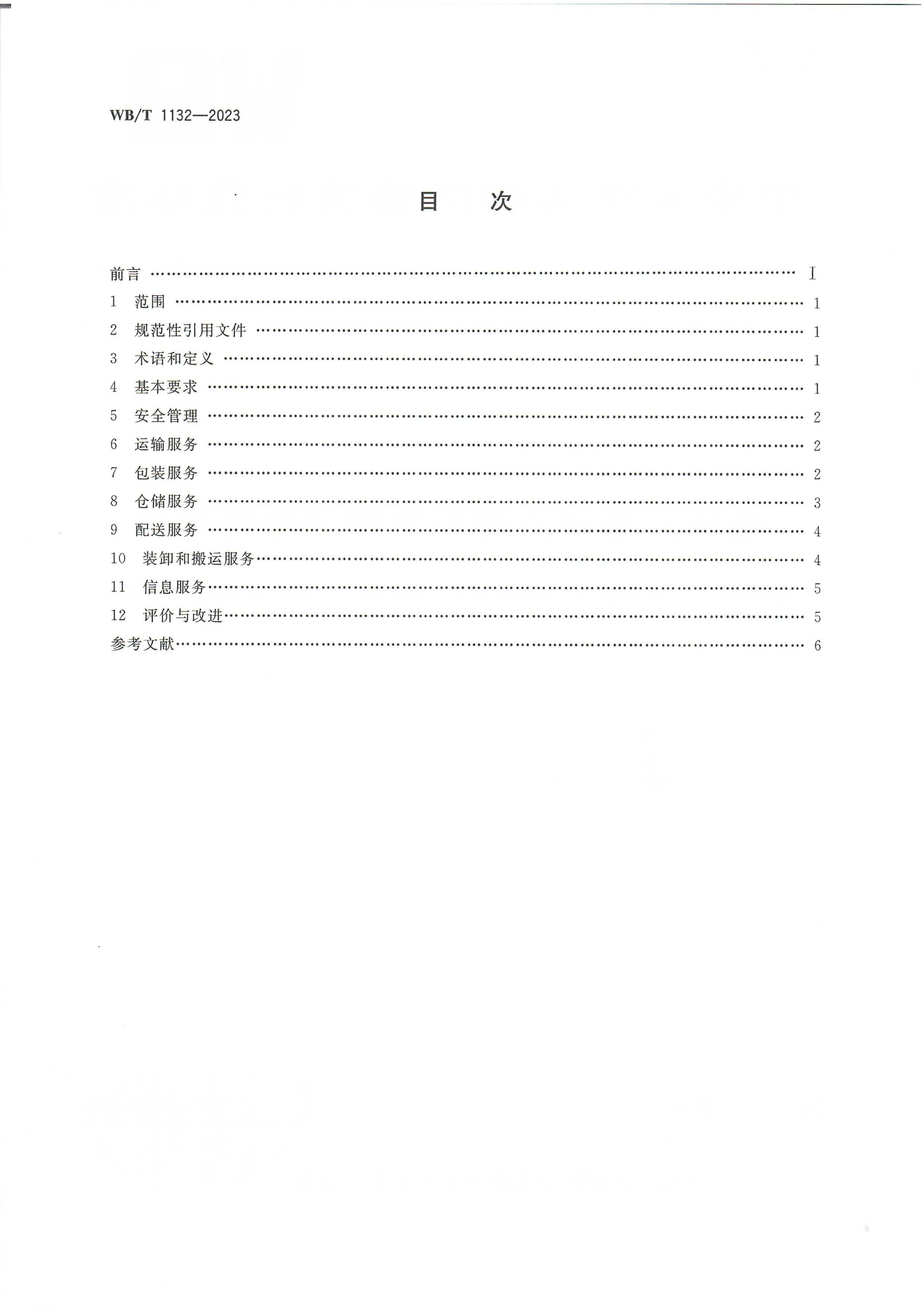 WBT 1132-2023 綯淶.pdf2ҳ