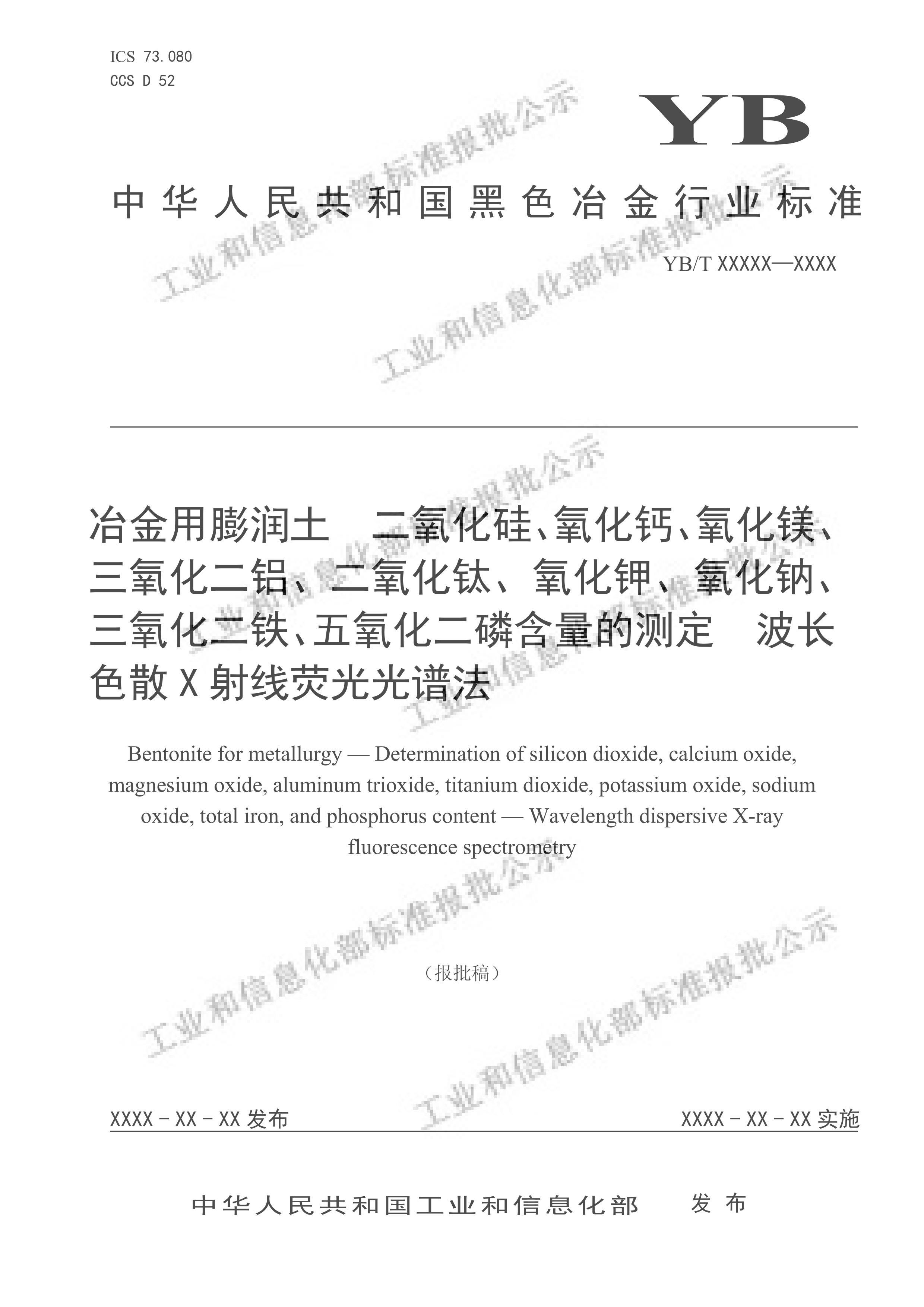 YBT 6285-2024壩.pdf1ҳ