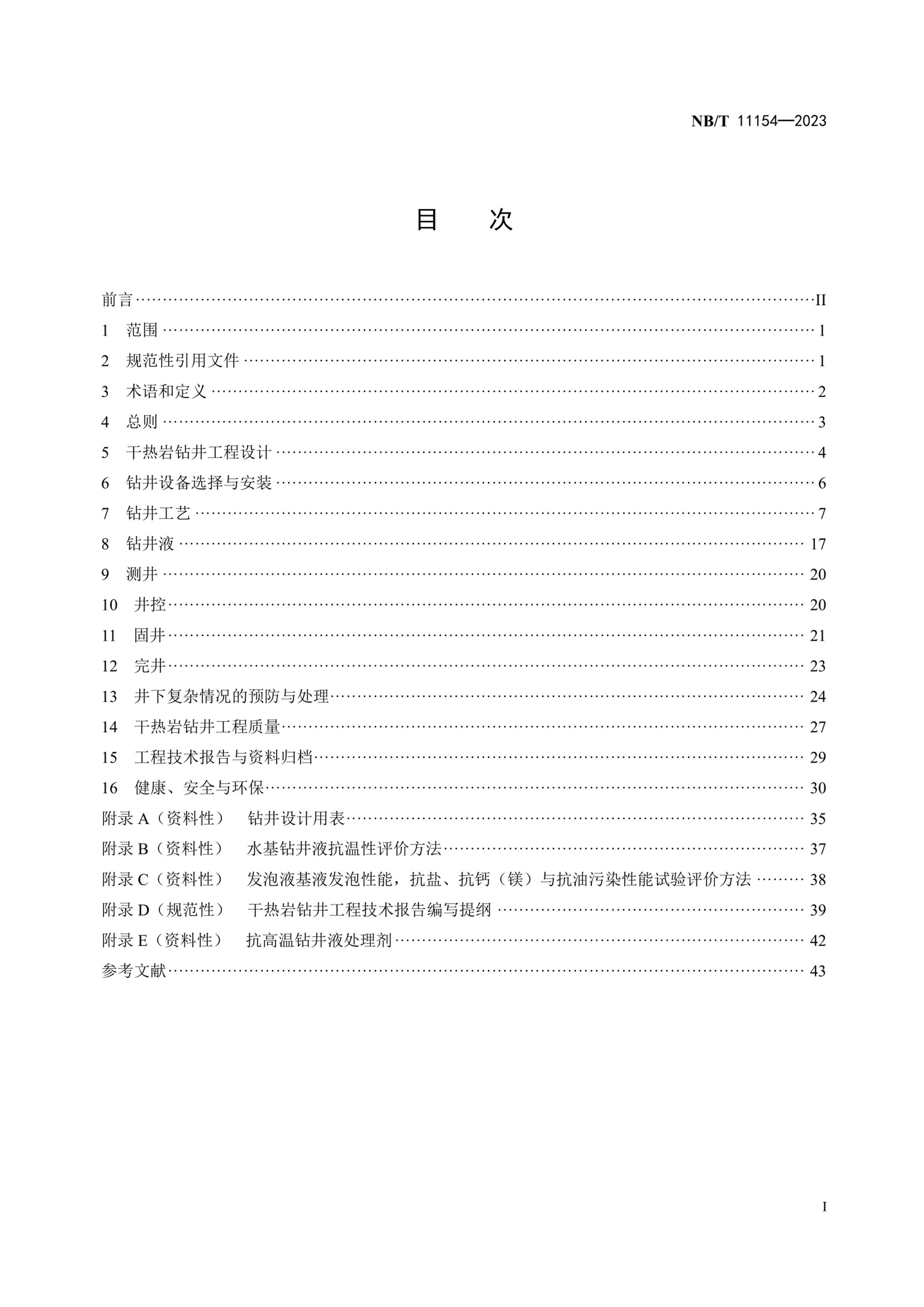 NBT 11154-2023 꾮淶.pdf2ҳ