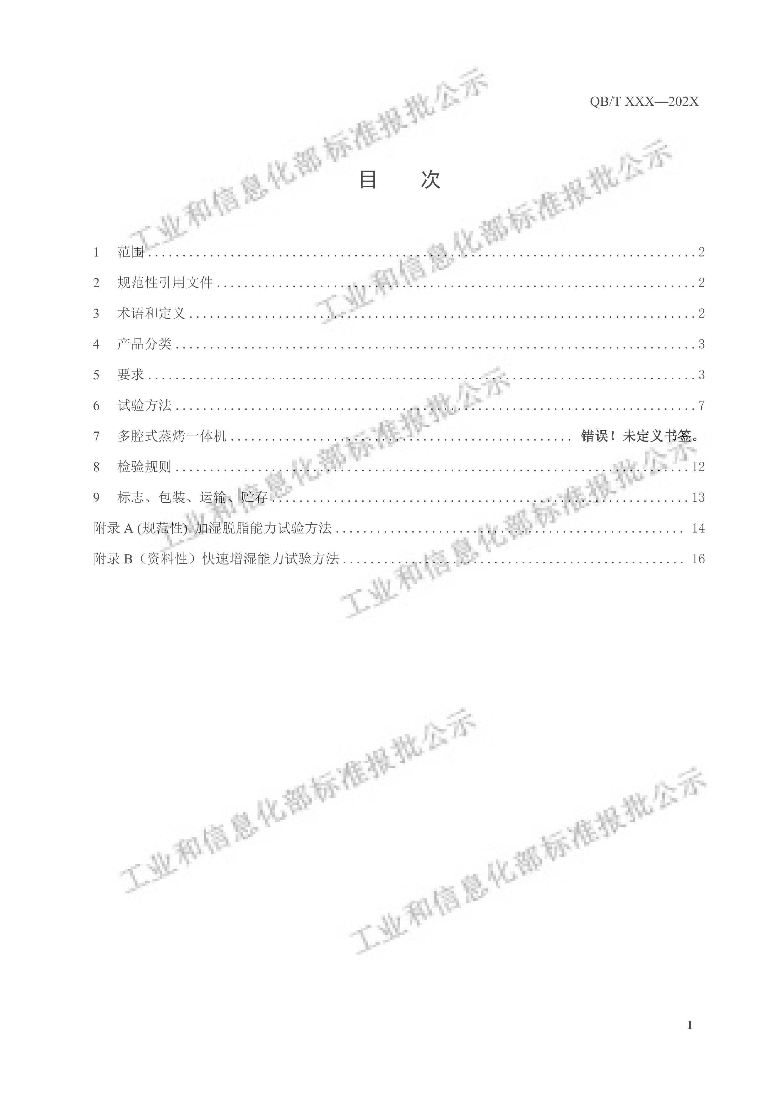 QBT8051-2024ú;һ .pdf2ҳ