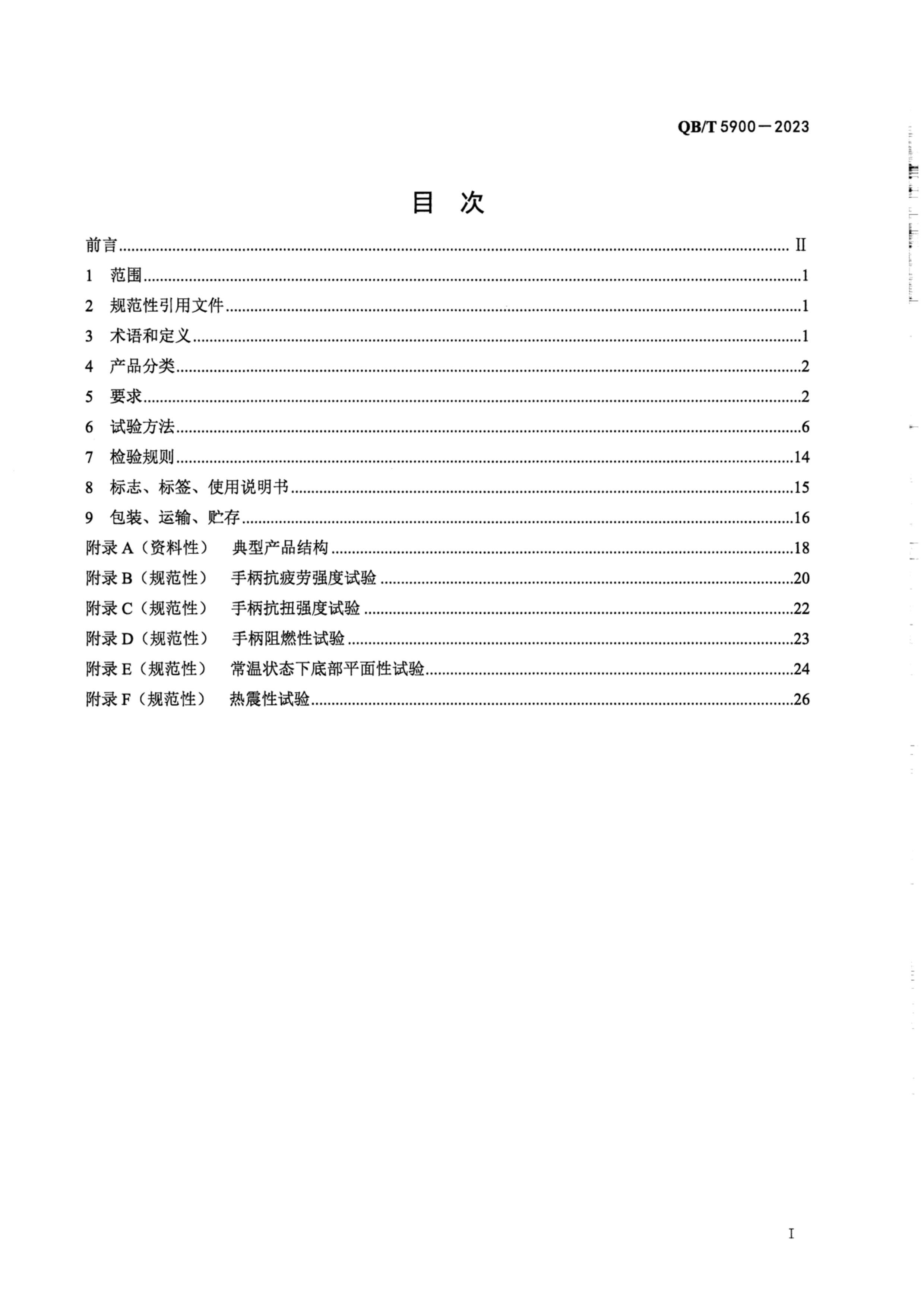 QBT 5900-2023 ƹ.pdf2ҳ