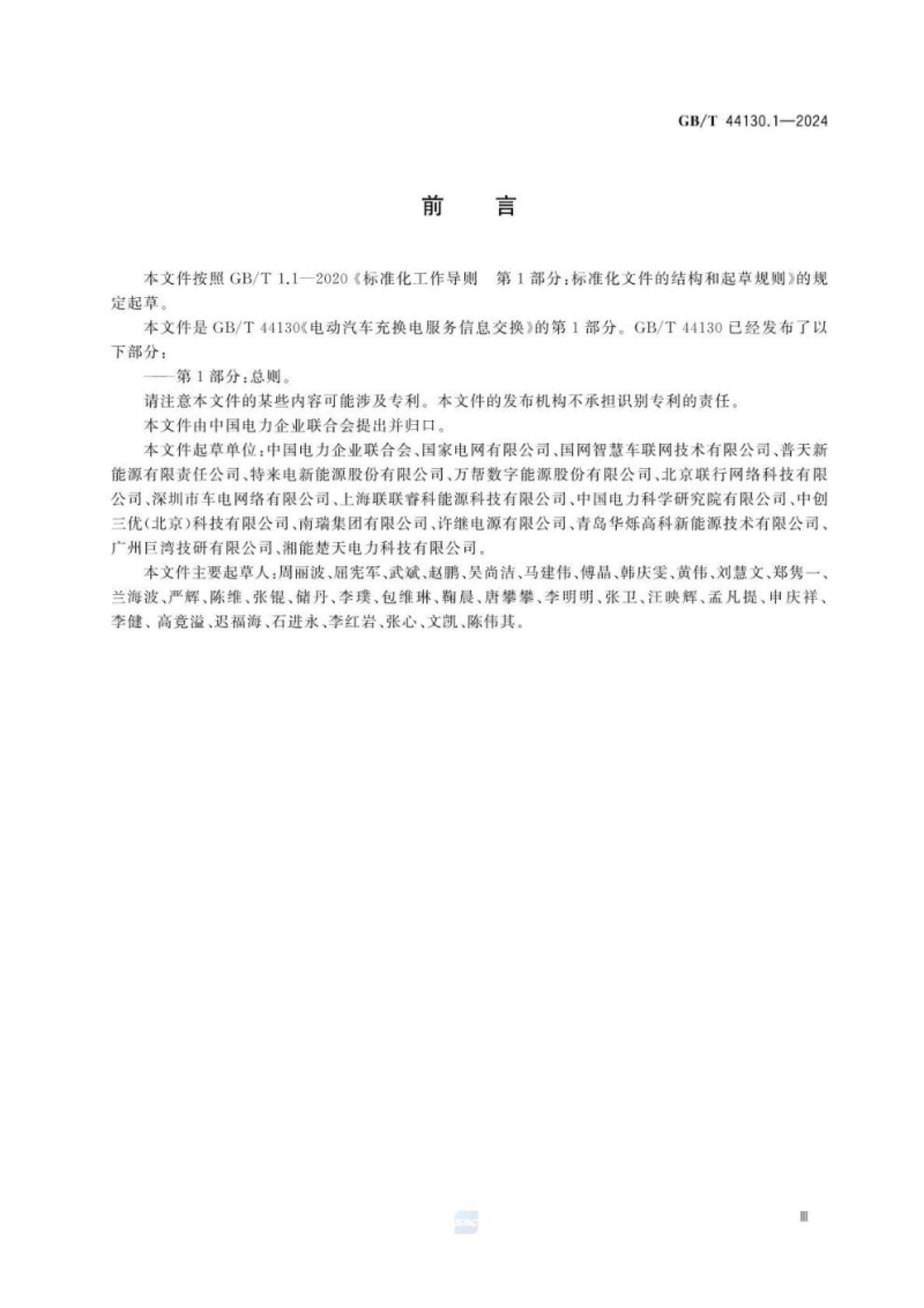 GBMT 44130.1-2024 綯任Ϣ 1֣.pdf3ҳ