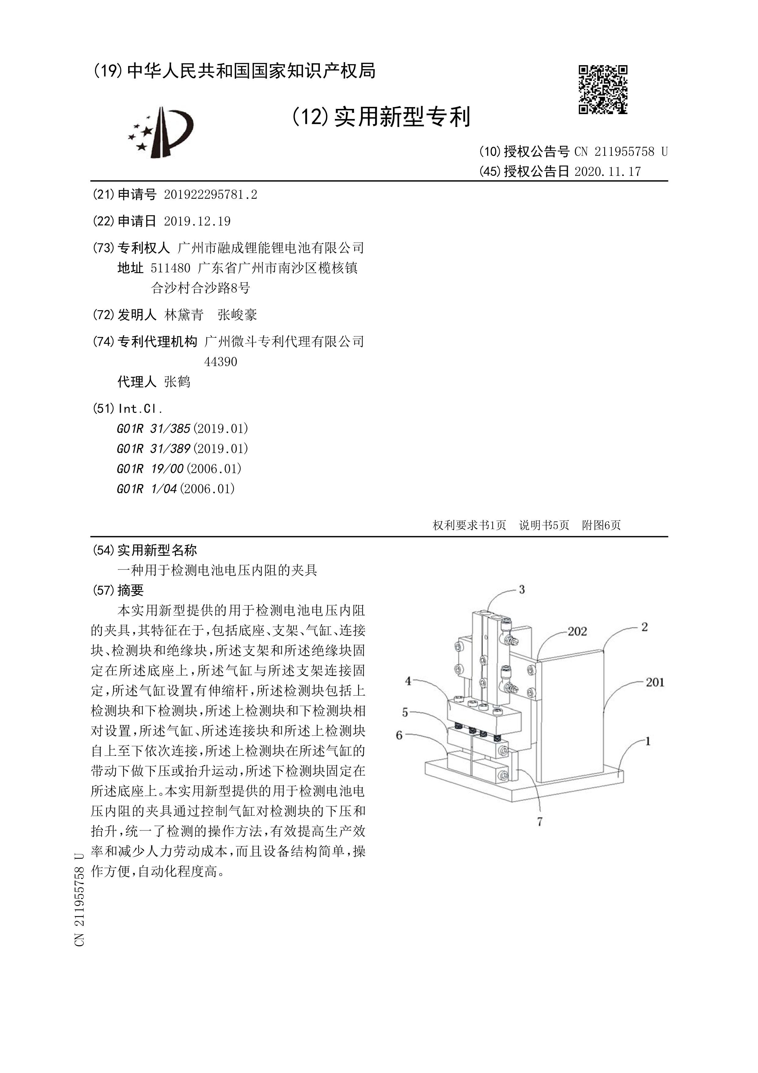 CN211955758Uһڼصѹļо.pdf1ҳ