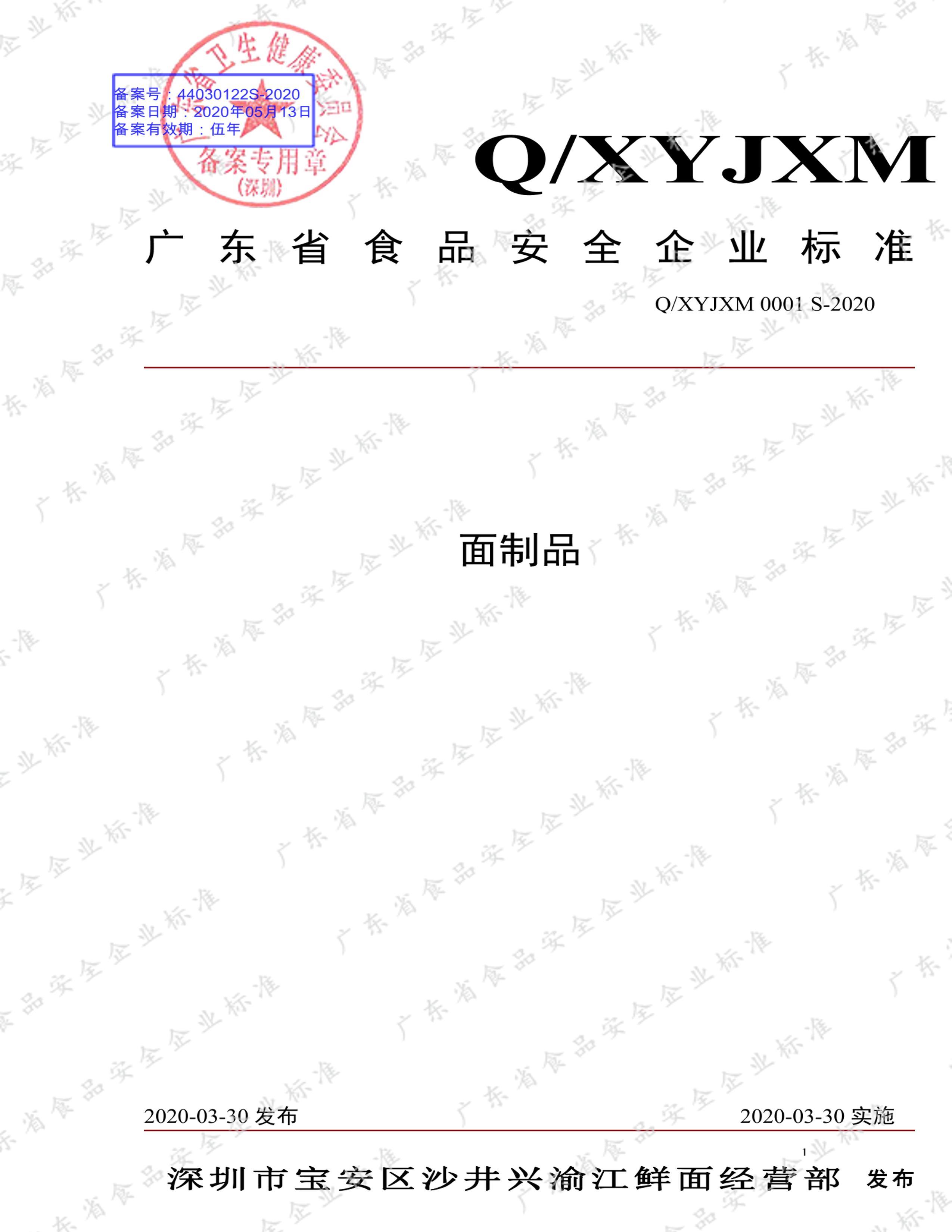 XYJXM 0001S-2020 Ʒ.pdf1ҳ