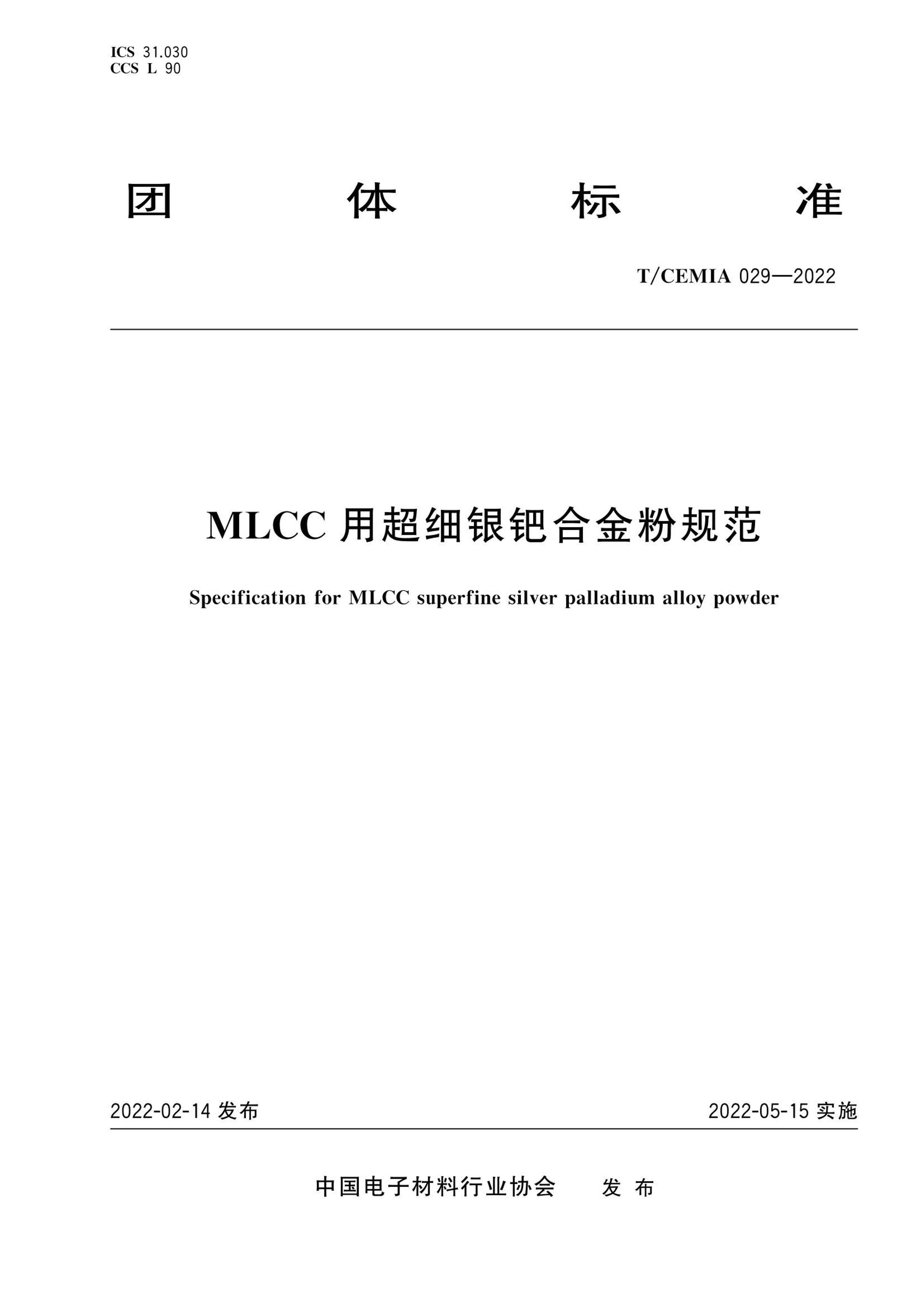 TCEMIA 029-2022 MLCCóϸٺϽ۹淶.pdf1ҳ