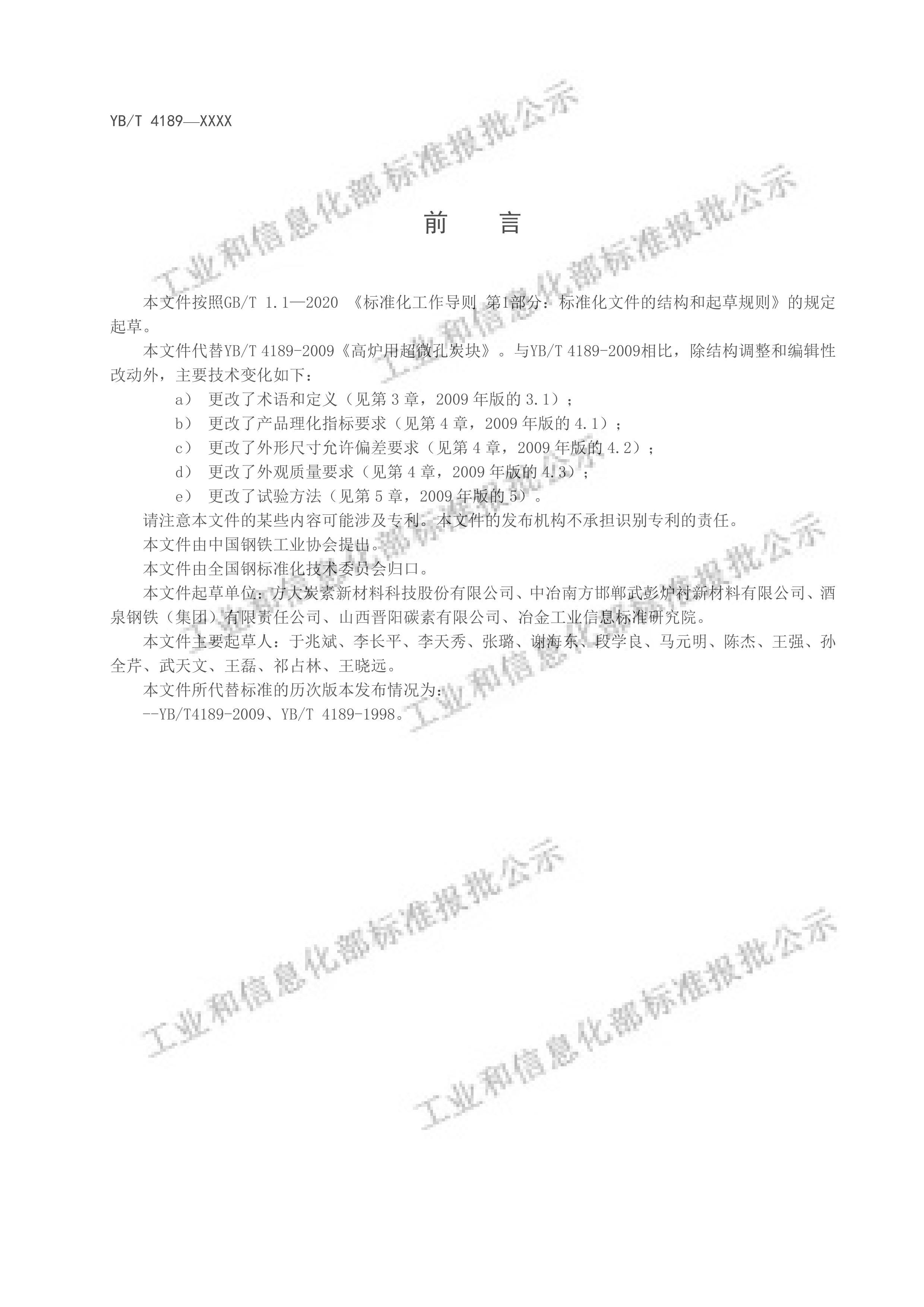 YBT 4189-2024¯ó΢̿顷壩.pdf3ҳ