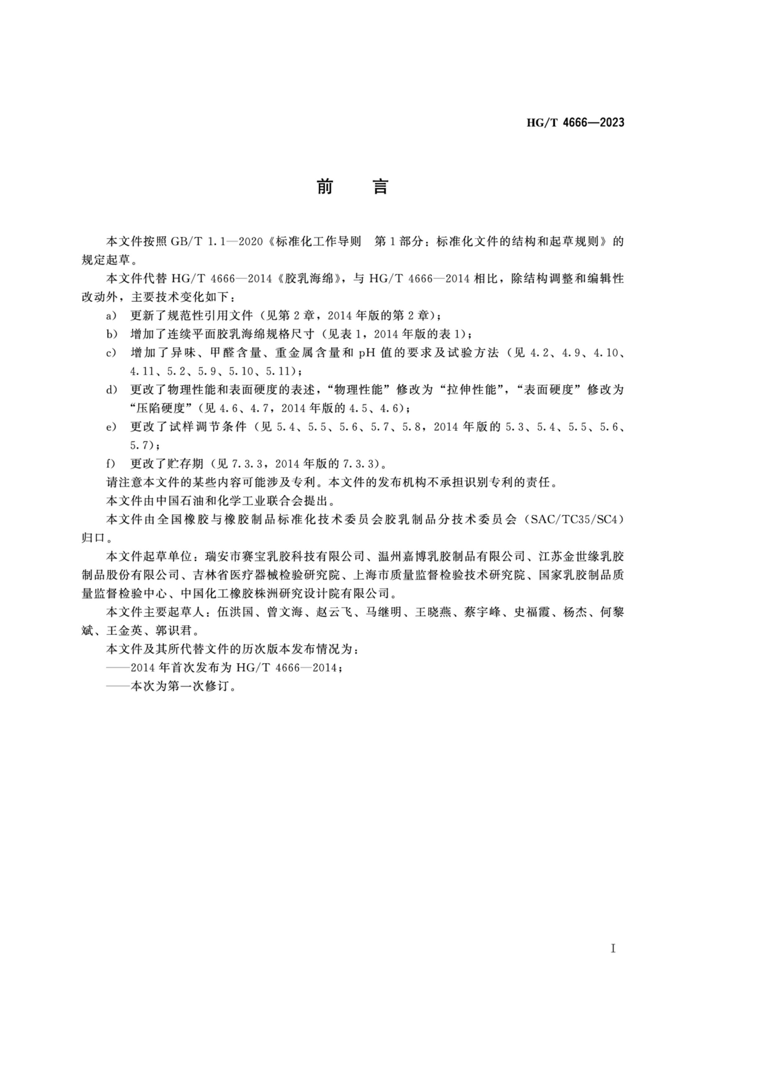 HGT 4666-2023 麣.pdf2ҳ