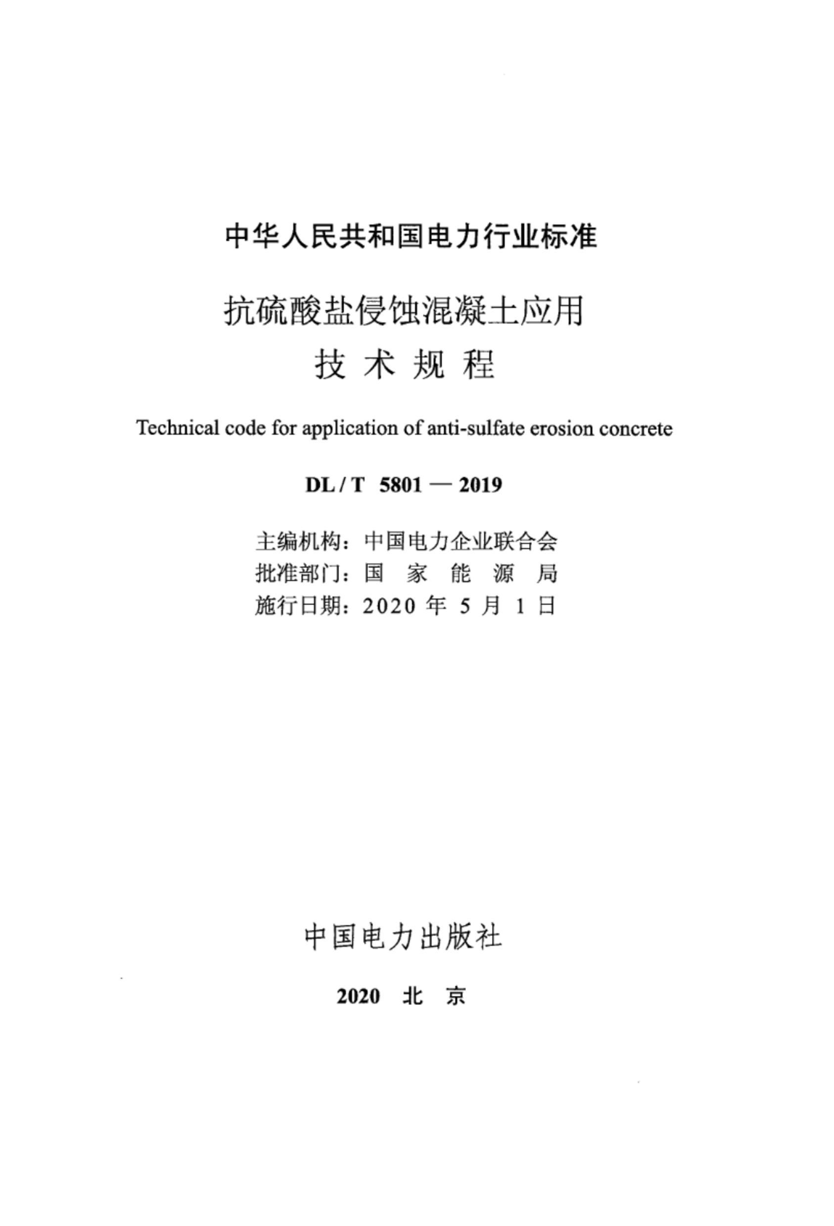 DLT 5801-2019 ʴӦü.pdf2ҳ