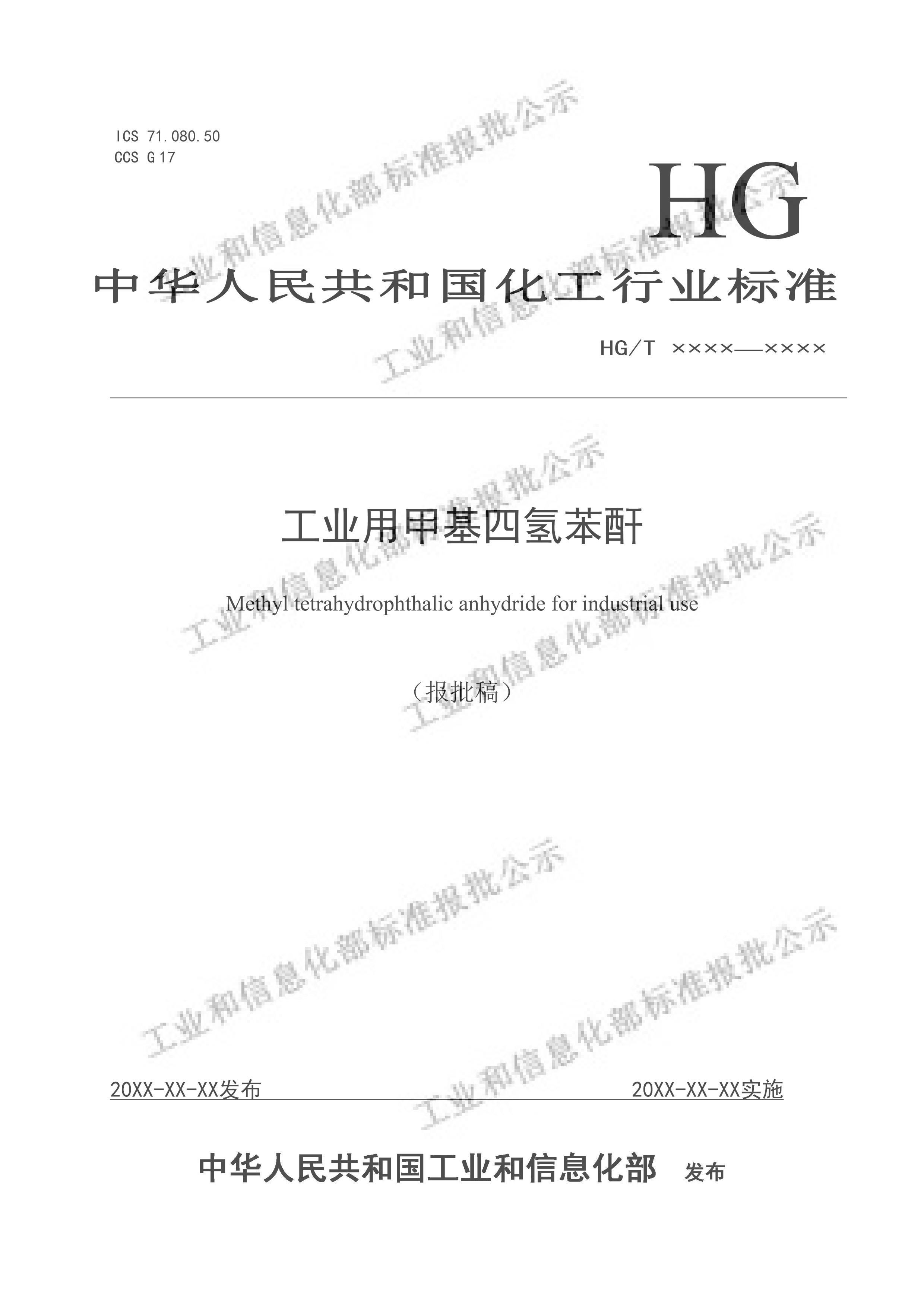 HGT 6342-2024ҵü׻ⱽ壩.pdf1ҳ