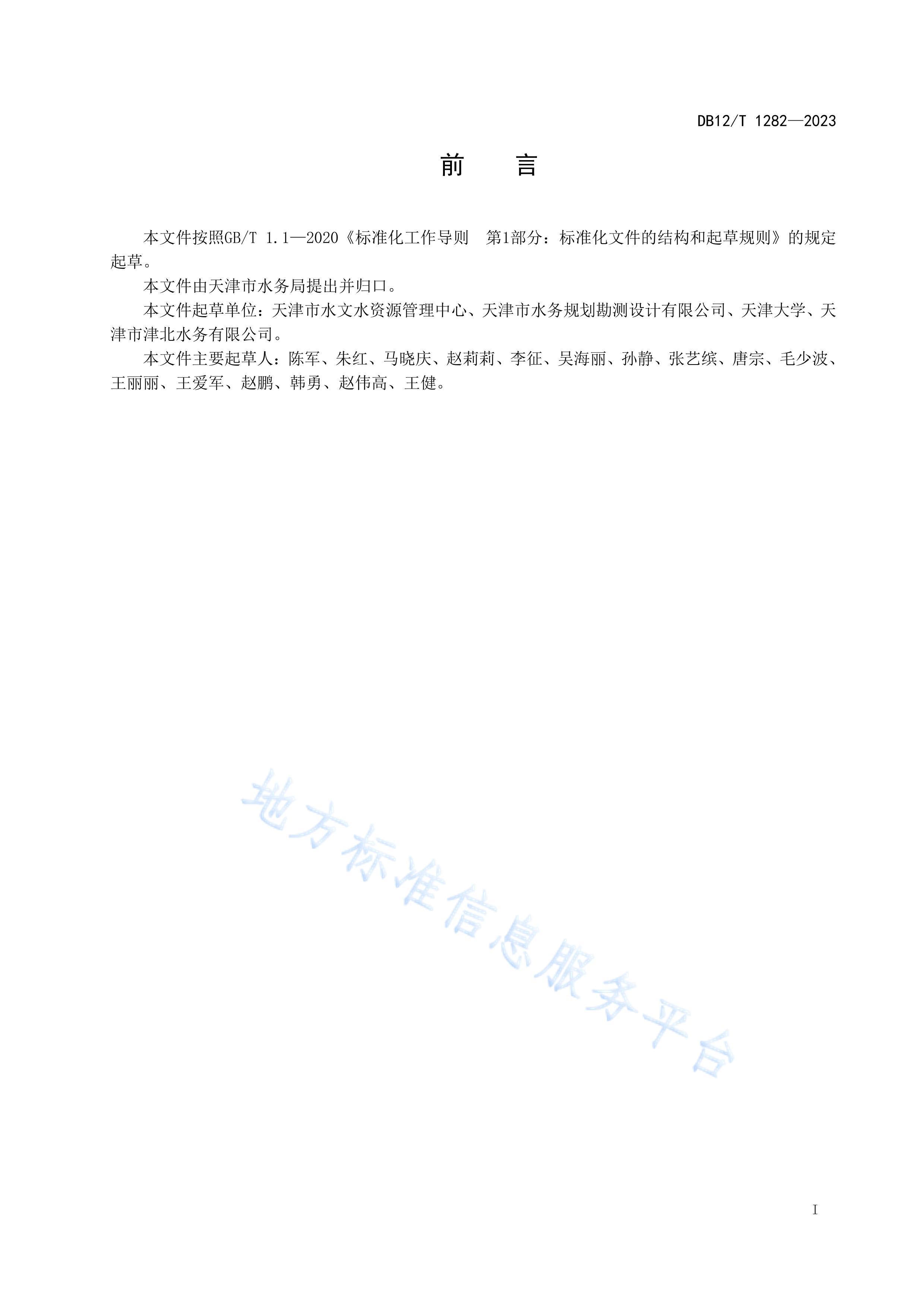 DB12T 1282-2023ˮ.pdf3ҳ