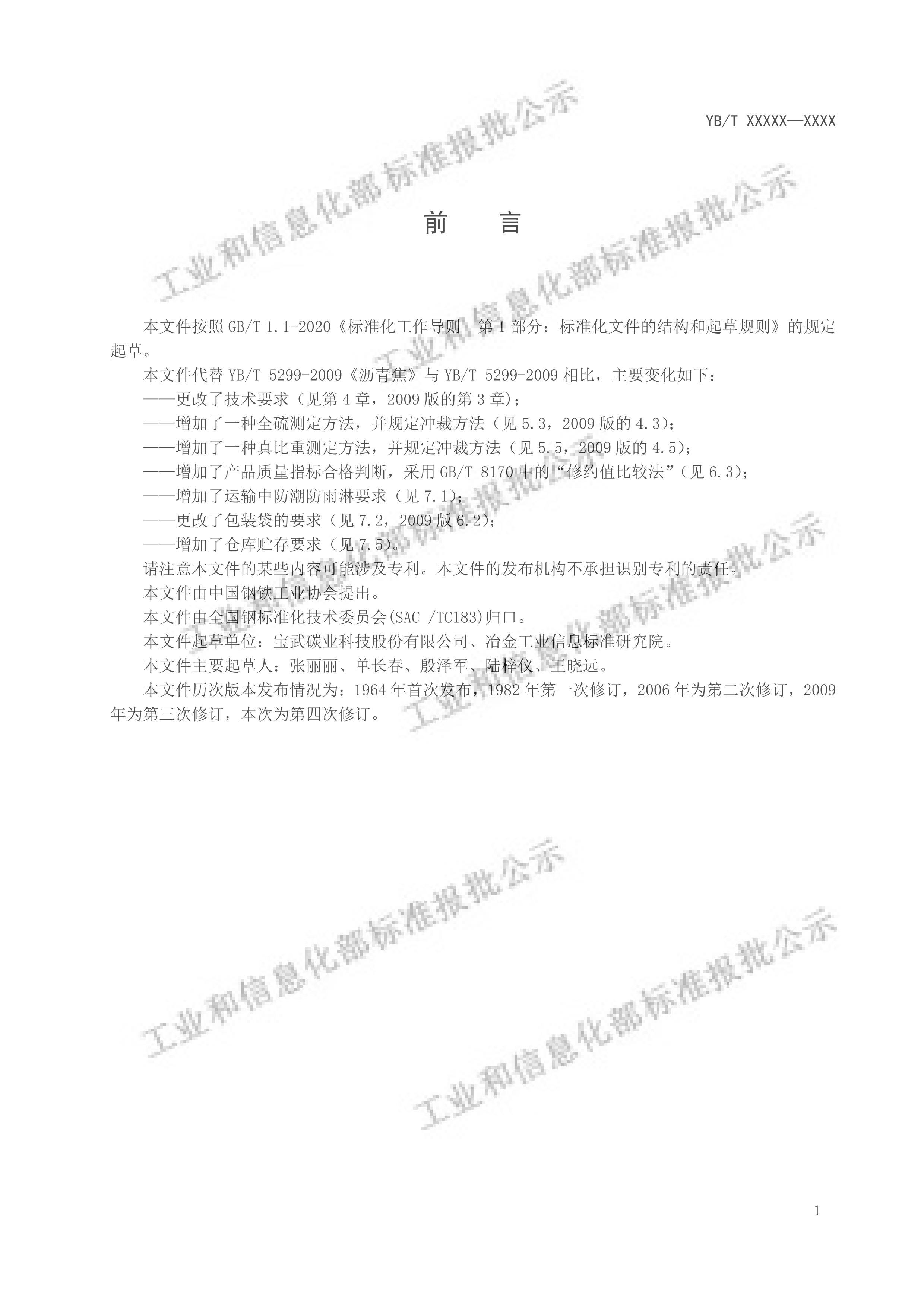 YBT 5299-2024ཹ壩.pdf2ҳ