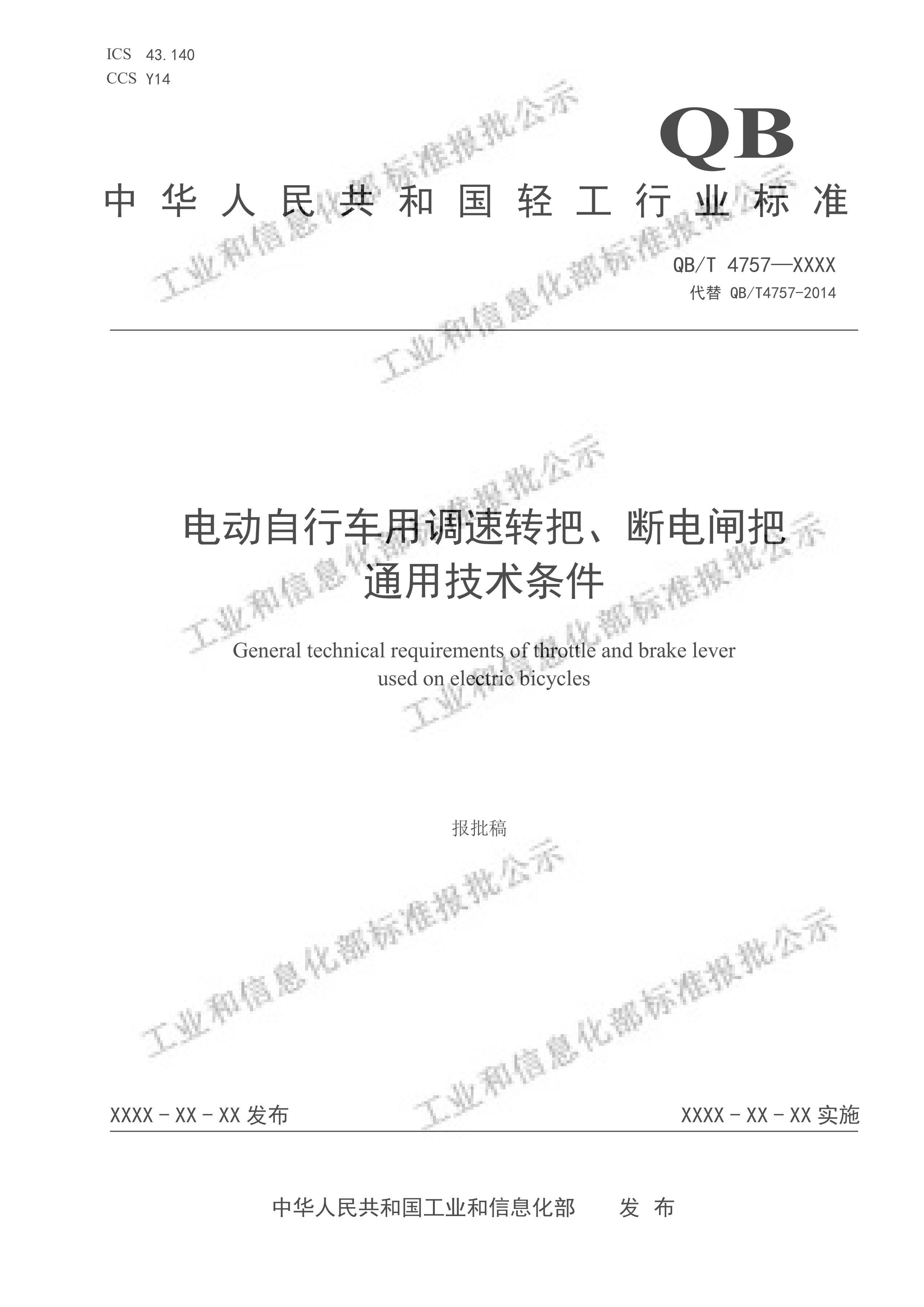 QBMT 4757-2024 綯гõתѡϵբͨü壩.pdf1ҳ