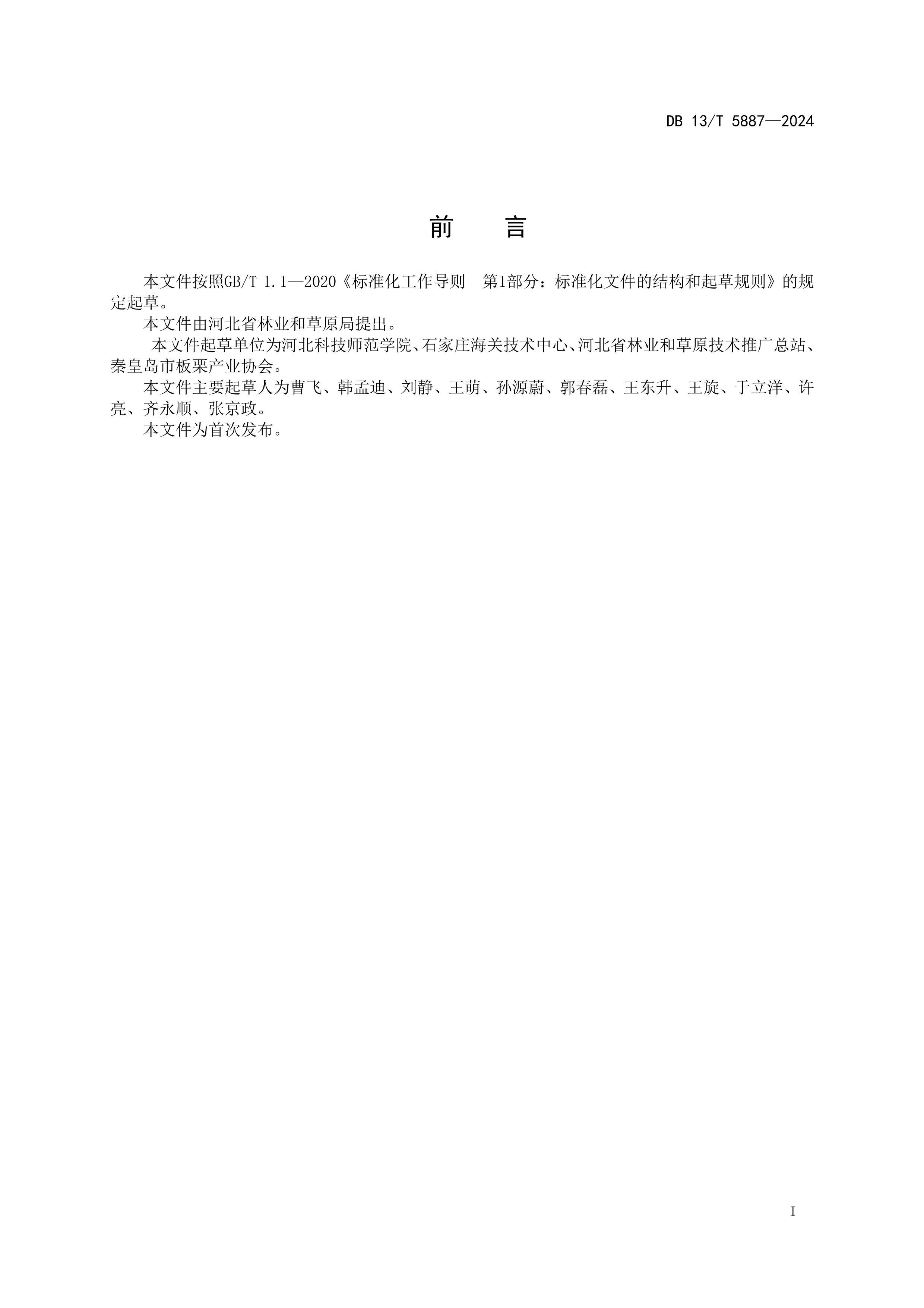 DB13_T5887-2024֦ѿ淶.pdf3ҳ