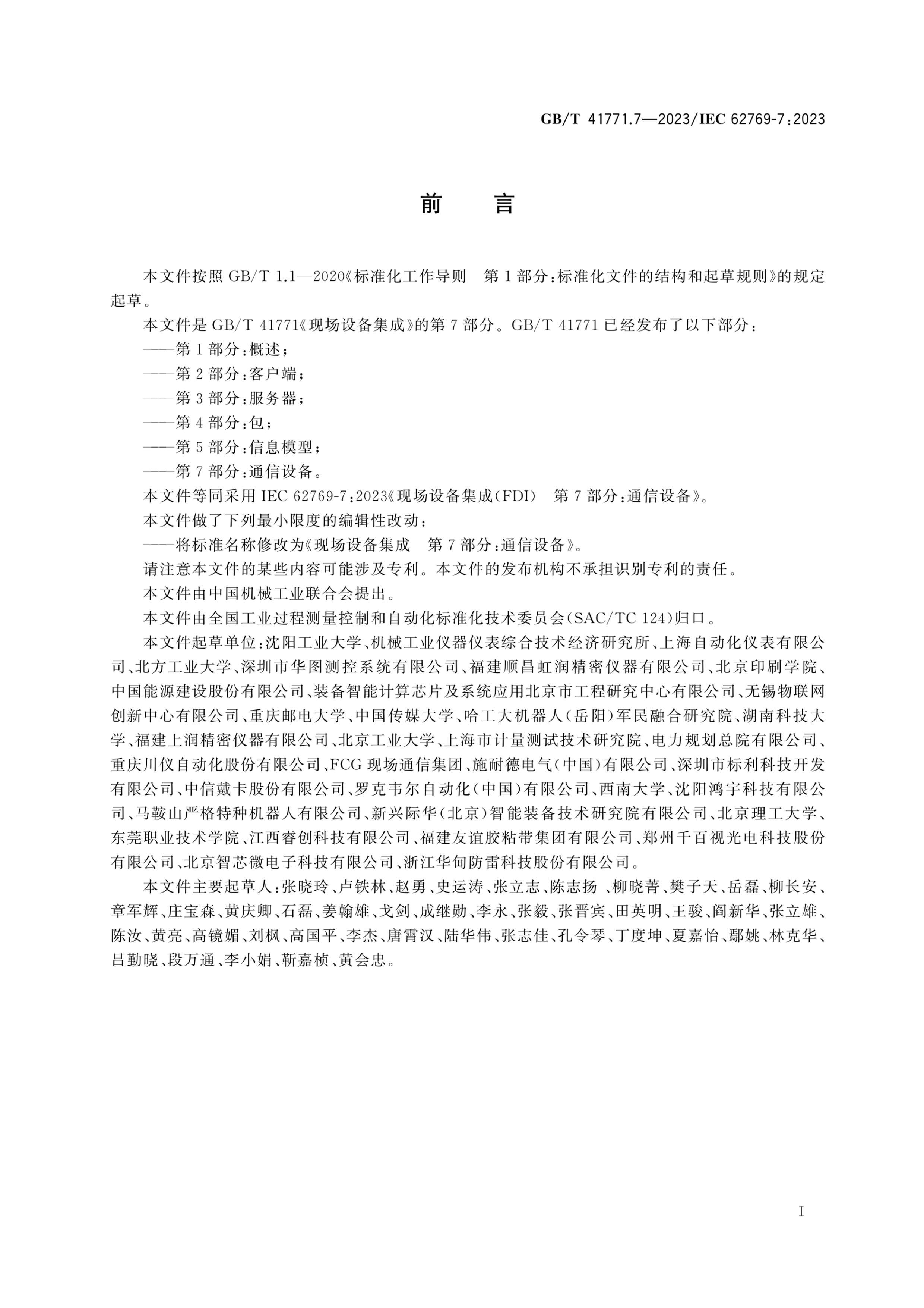 GBT 41771.7-2023 ֳ豸  7֣ͨ豸.pdf3ҳ