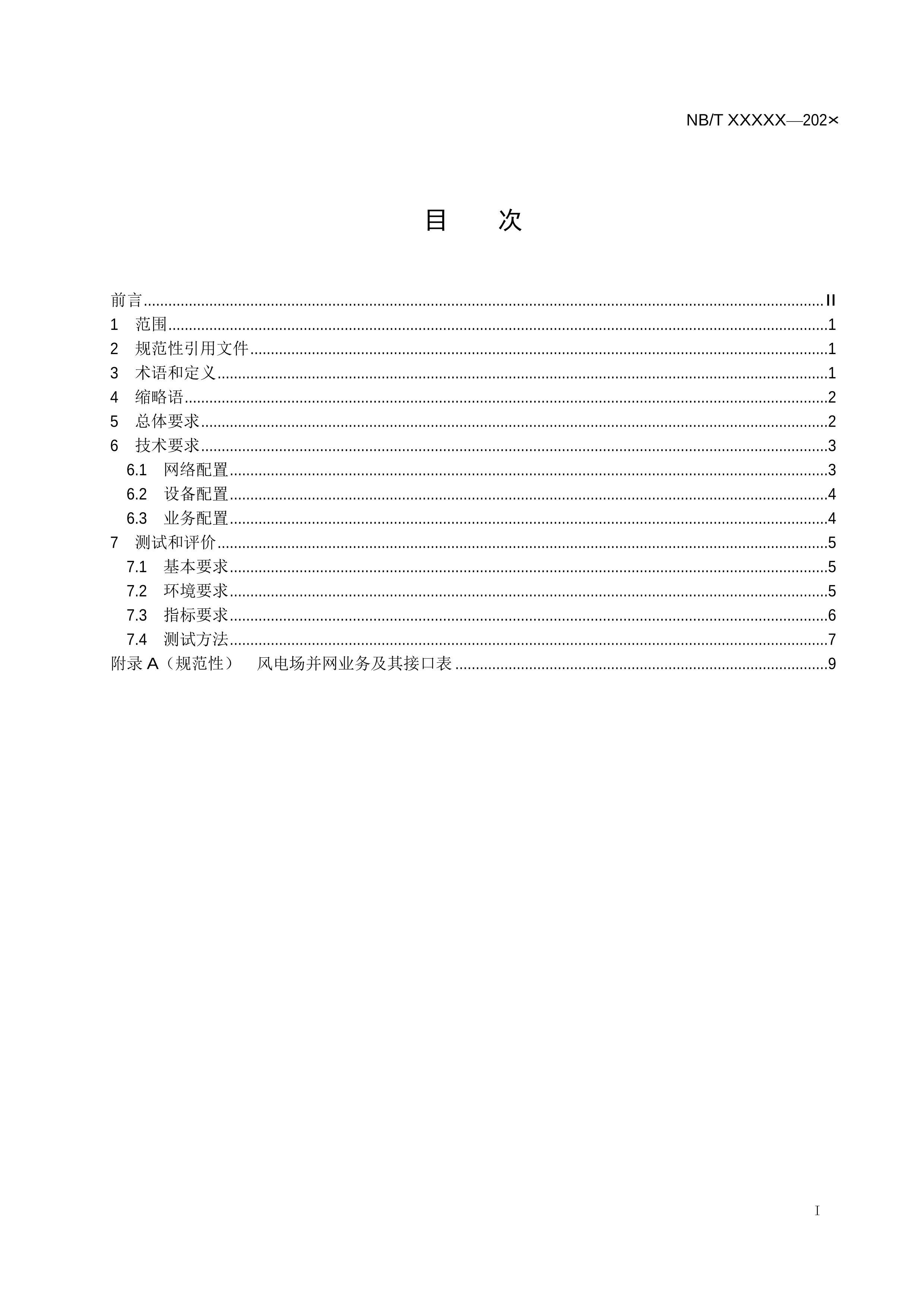 NBMT XXXXX 糡ͨϵͳ淶(2024).pdf3ҳ