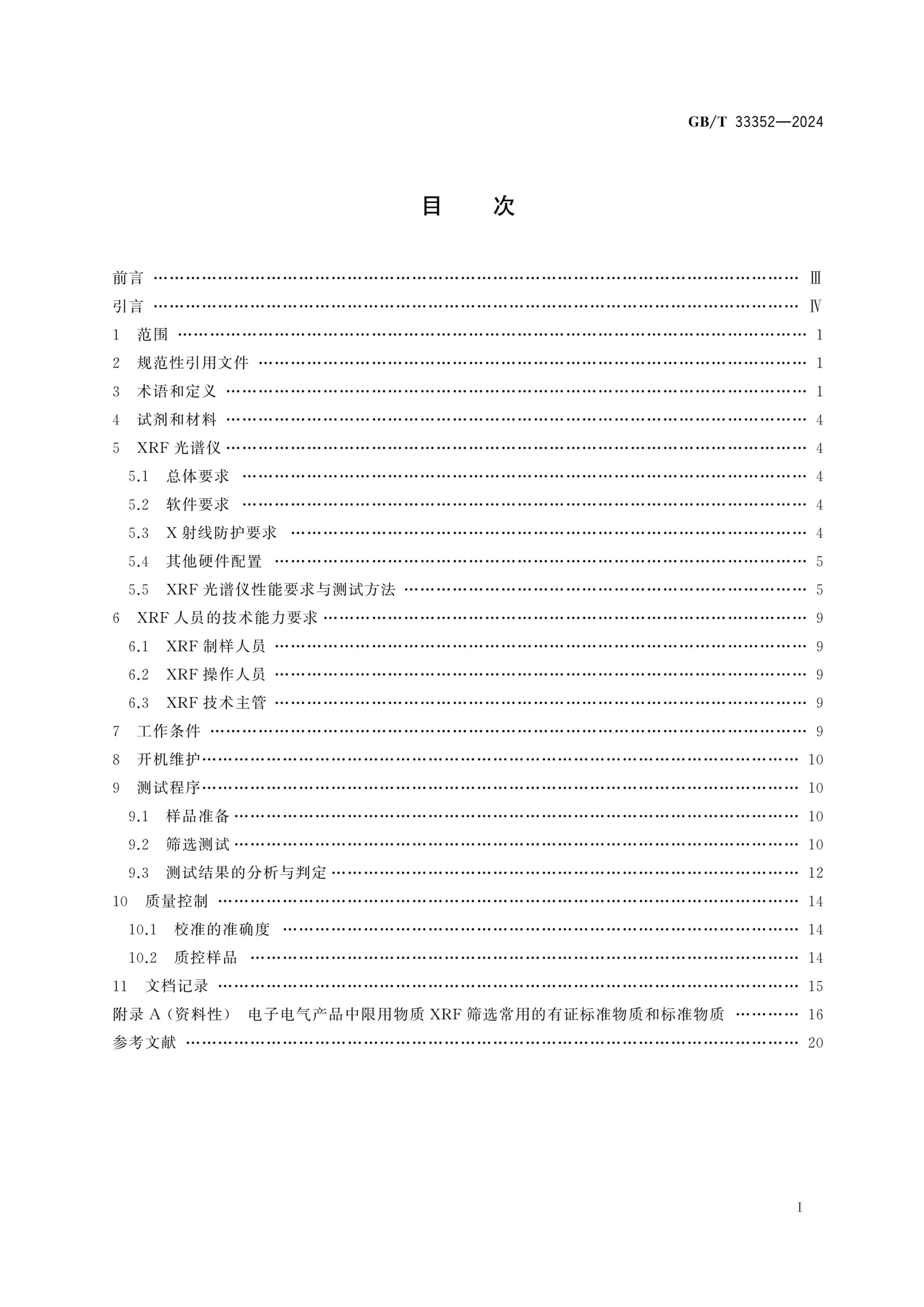 GBT 33352-2024 ӵƷɸѡӦͨ Xӫ׷.pdf3ҳ