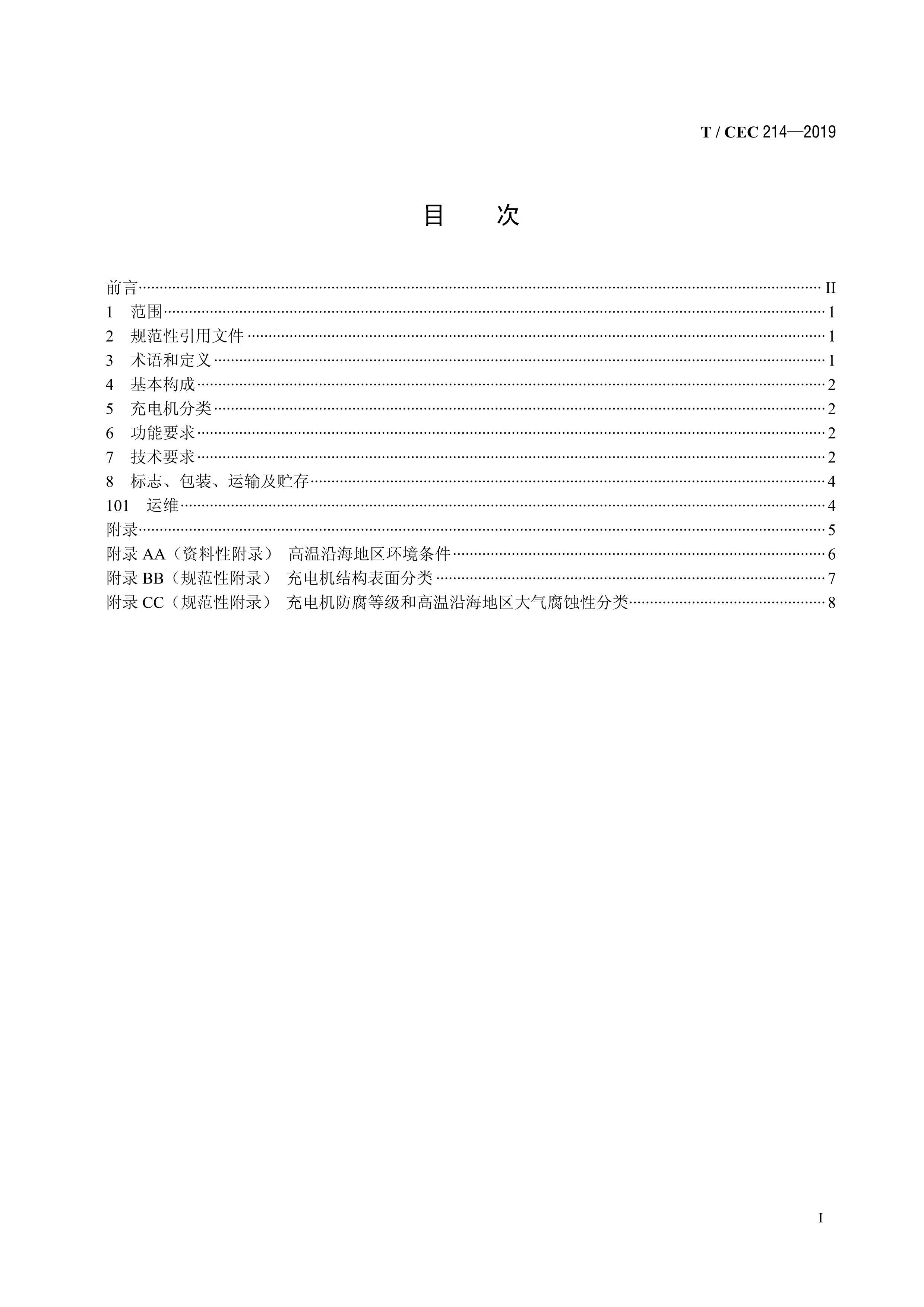 TCEC 214-2019 綯ǳس غҪ.pdf2ҳ