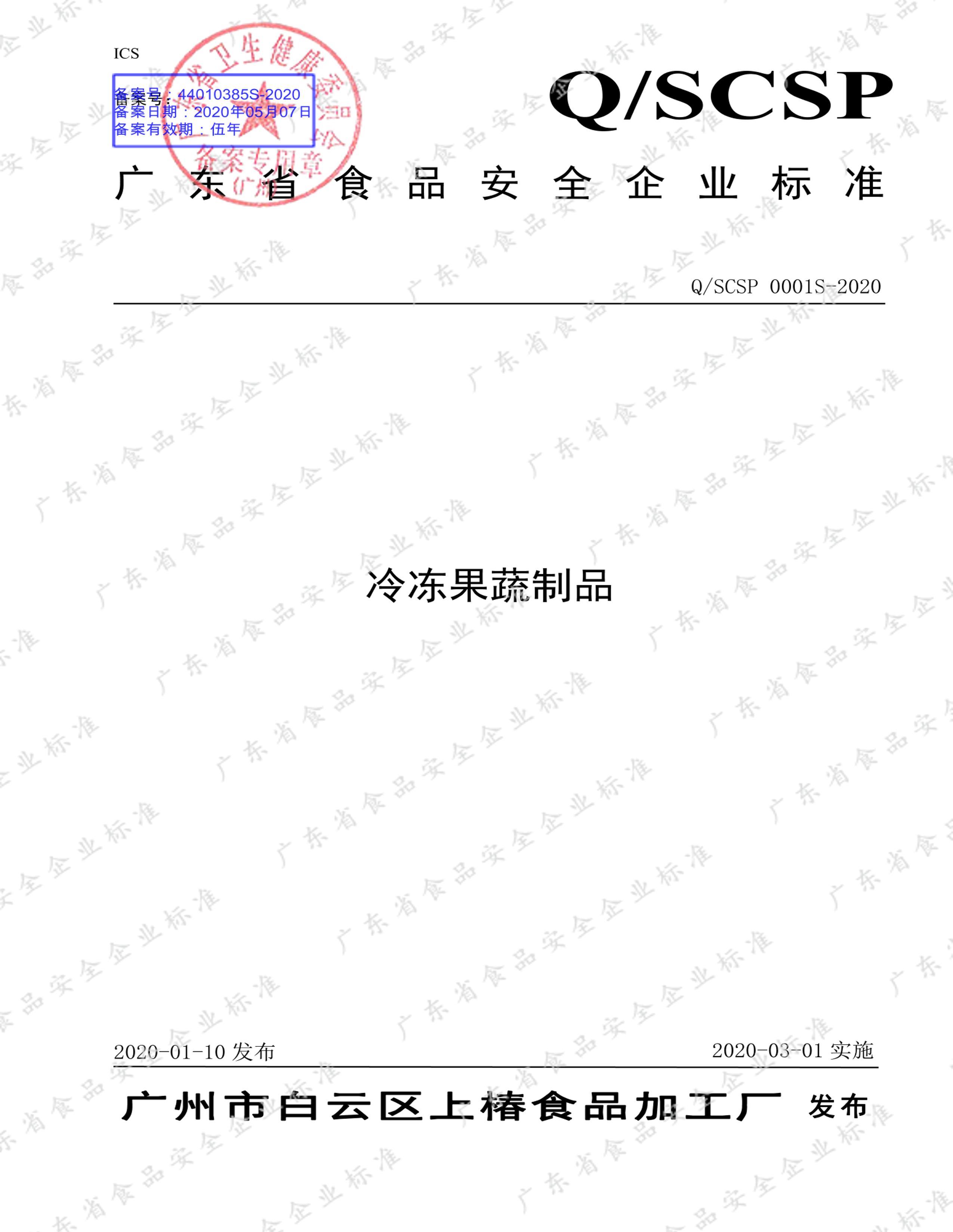 SCSP 0001S-2020 䶳Ʒ.pdf1ҳ